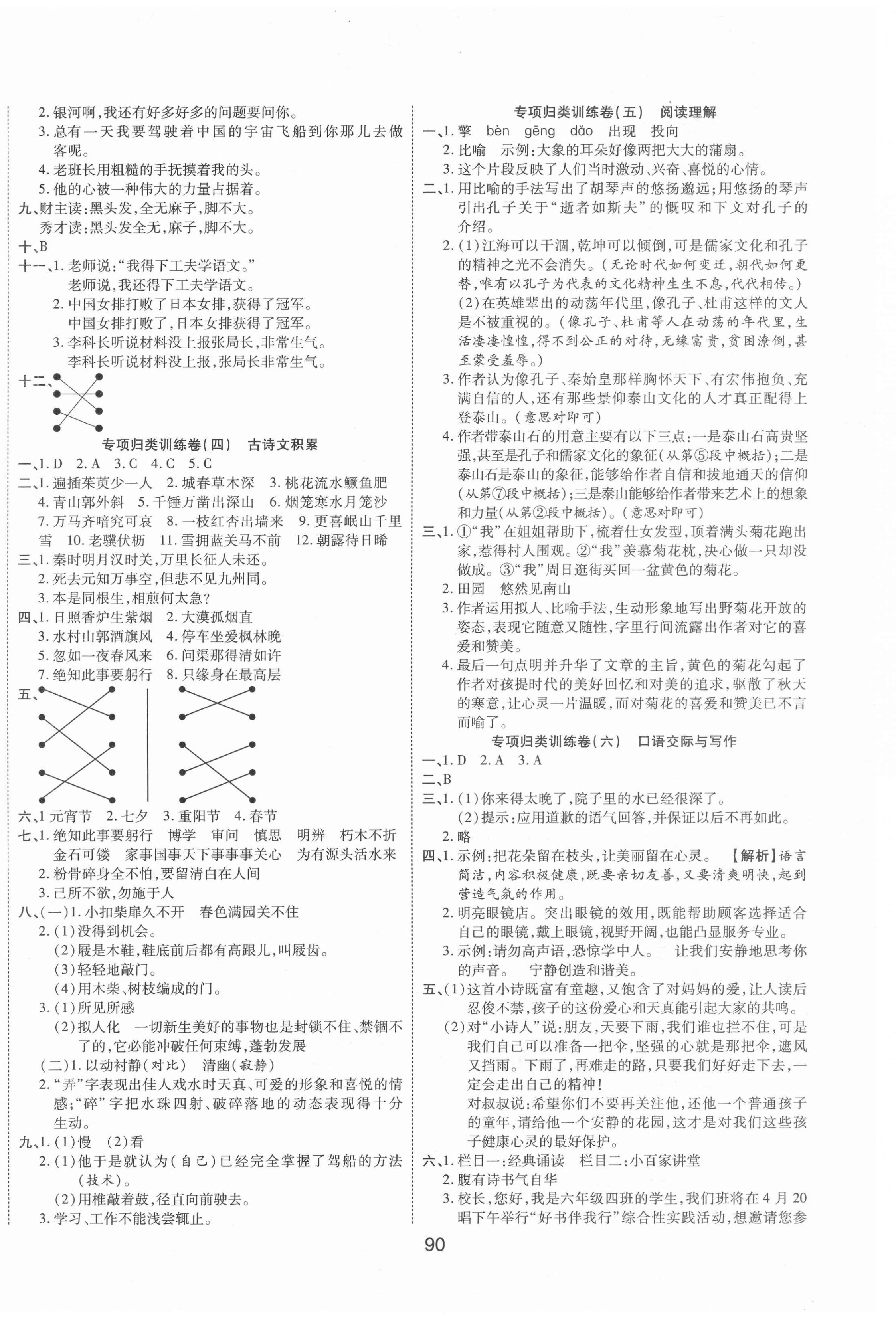 2021年七彩金卷小學(xué)畢業(yè)升學(xué)全程總復(fù)習(xí)語文 參考答案第2頁