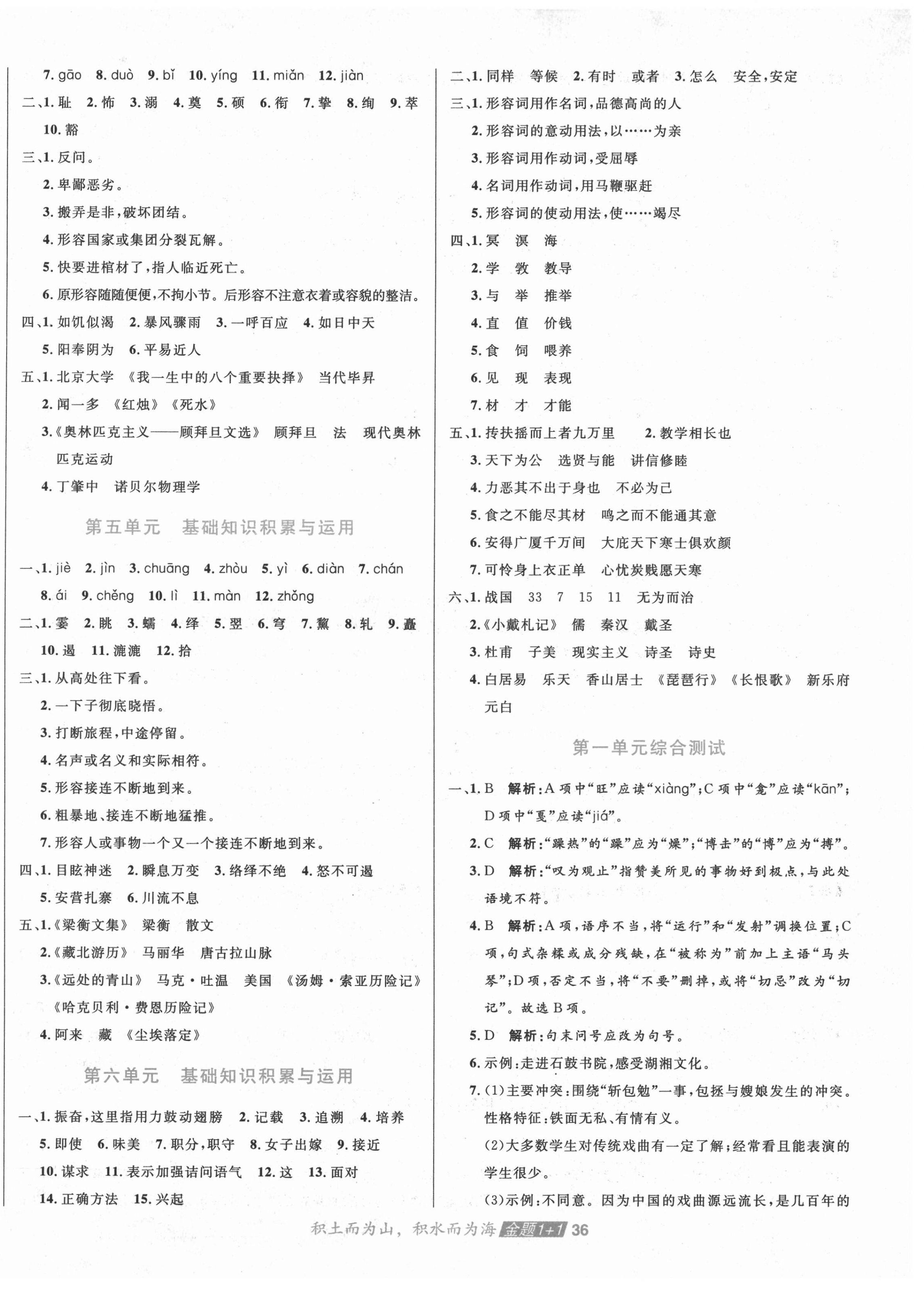 2021年中大英才金題1加1八年級語文下冊人教版 第2頁