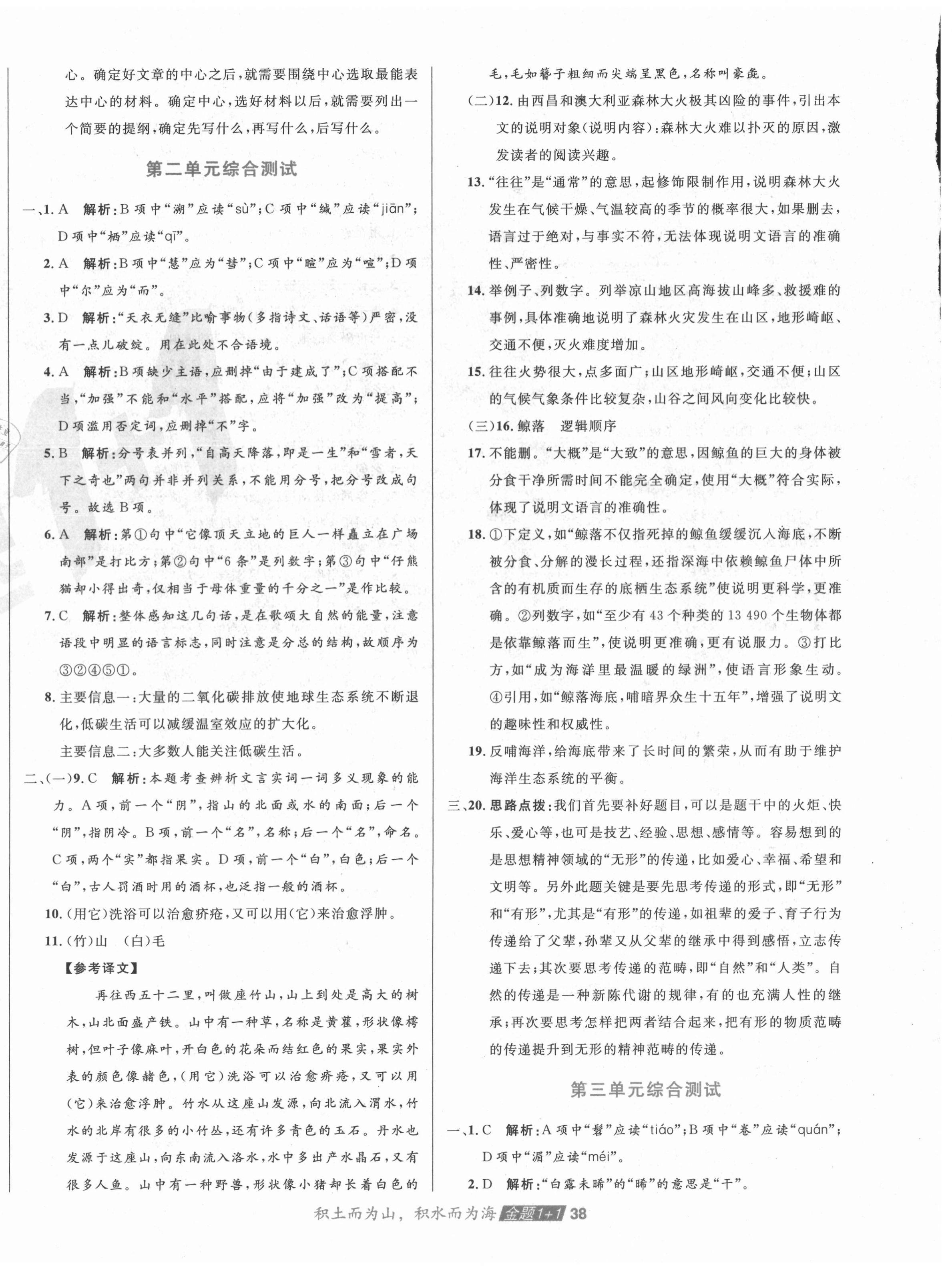 2021年中大英才金題1加1八年級語文下冊人教版 第4頁