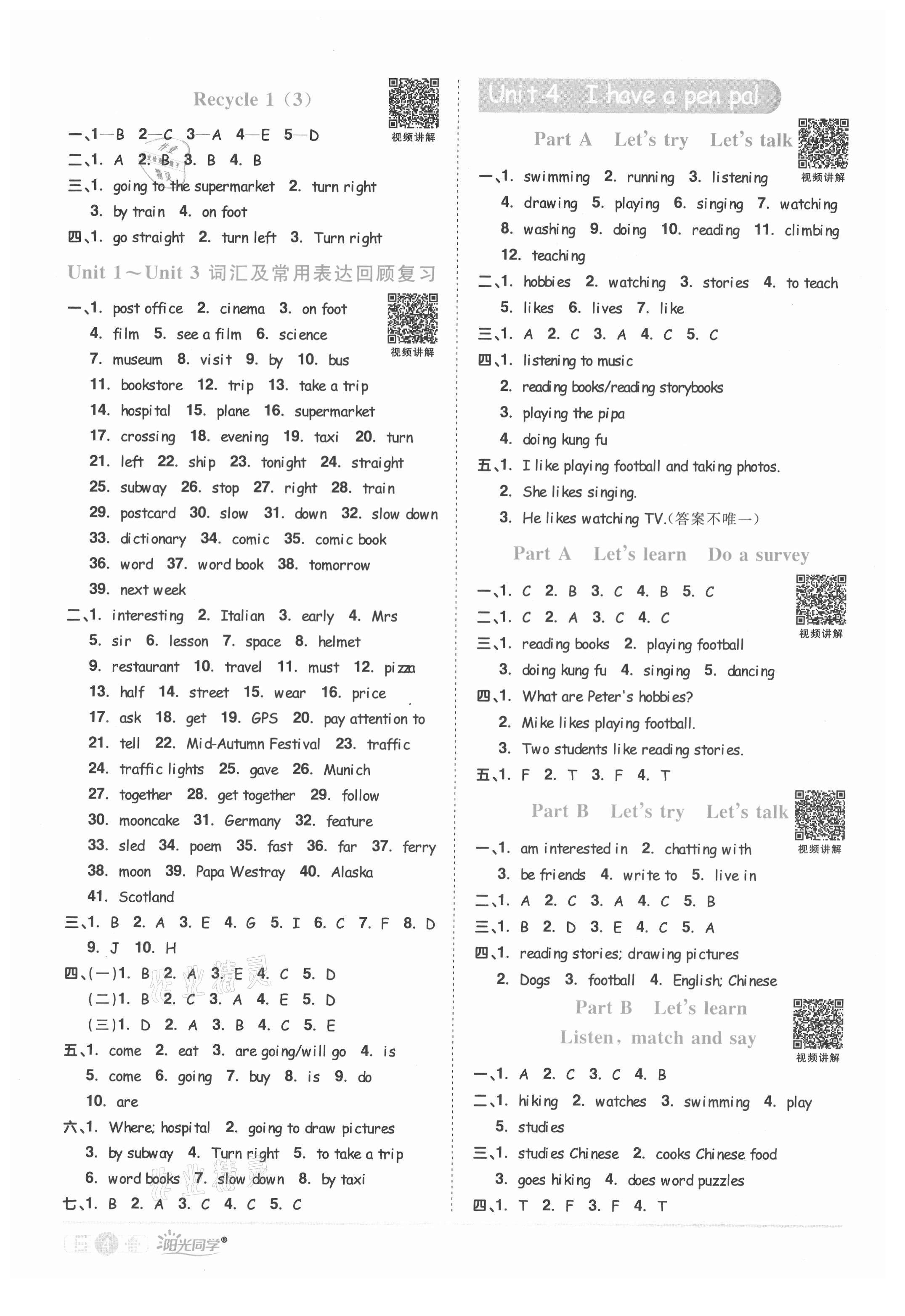 2021年陽(yáng)光同學(xué)課時(shí)達(dá)標(biāo)訓(xùn)練六年級(jí)英語(yǔ)上冊(cè)人教PEP版浙江專版 第4頁(yè)