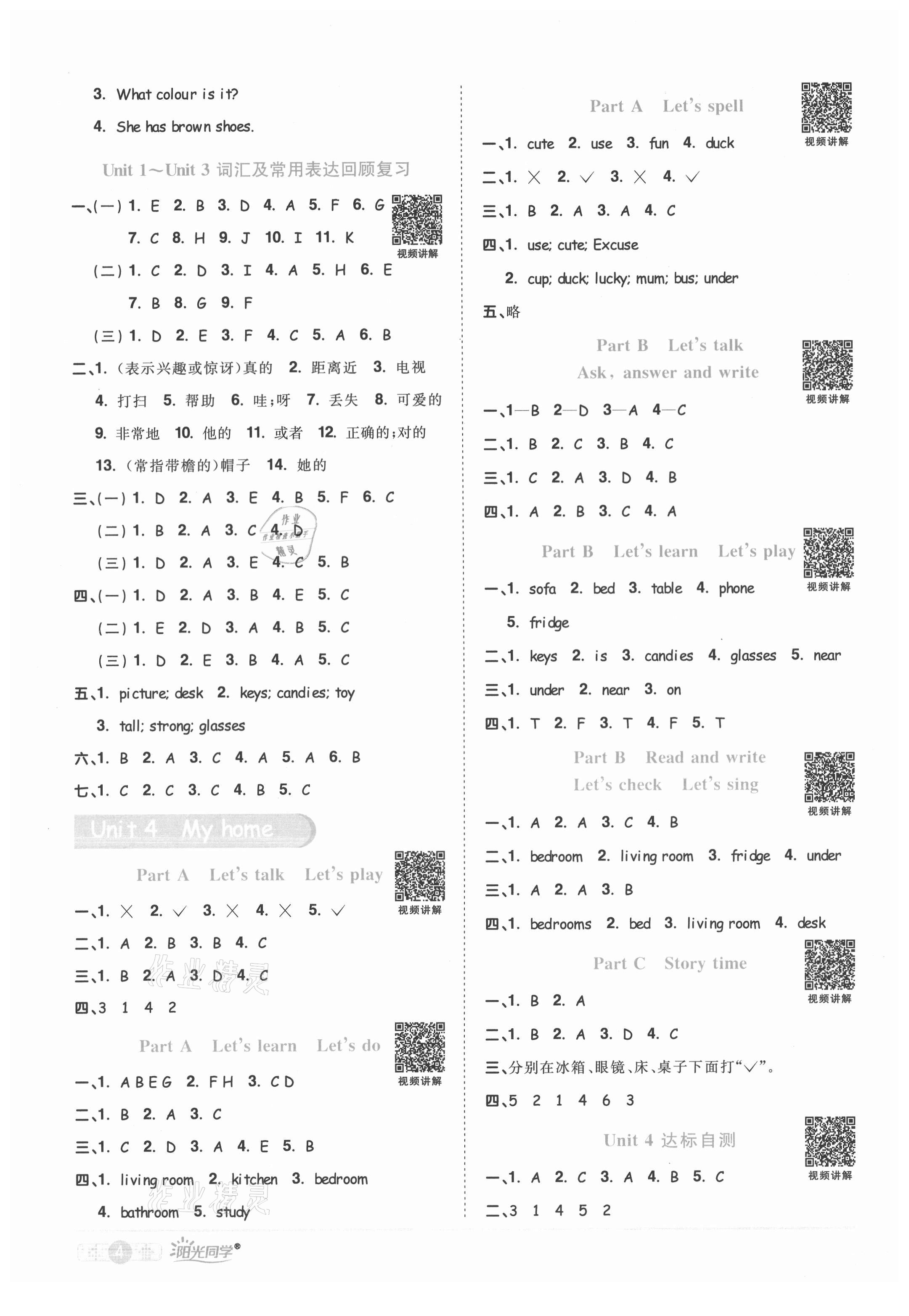 2021年陽(yáng)光同學(xué)課時(shí)達(dá)標(biāo)訓(xùn)練四年級(jí)英語(yǔ)上冊(cè)人教PEP版浙江專版 第4頁(yè)