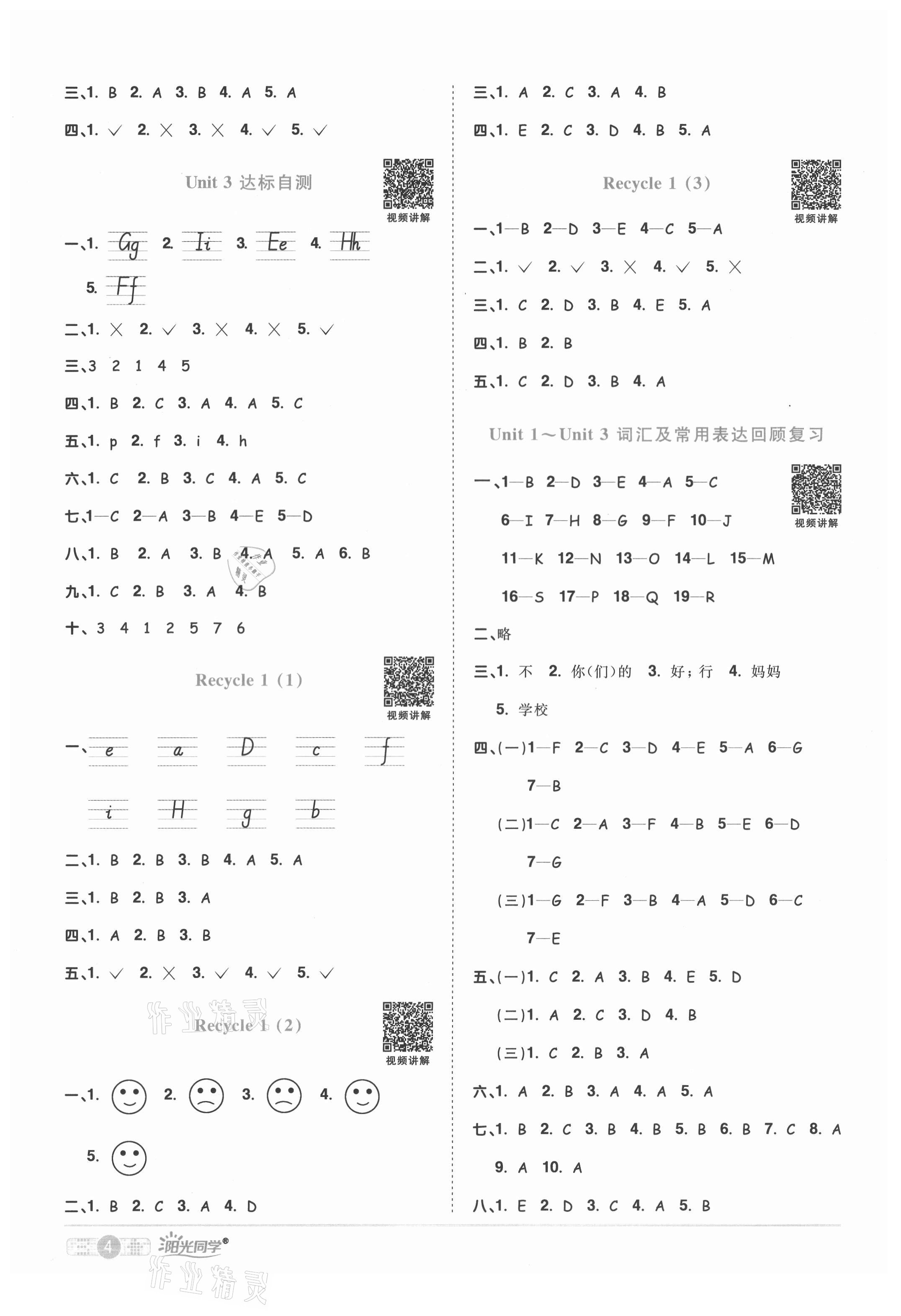 2021年陽(yáng)光同學(xué)課時(shí)達(dá)標(biāo)訓(xùn)練三年級(jí)英語(yǔ)上冊(cè)人教PEP版浙江專版 參考答案第4頁(yè)