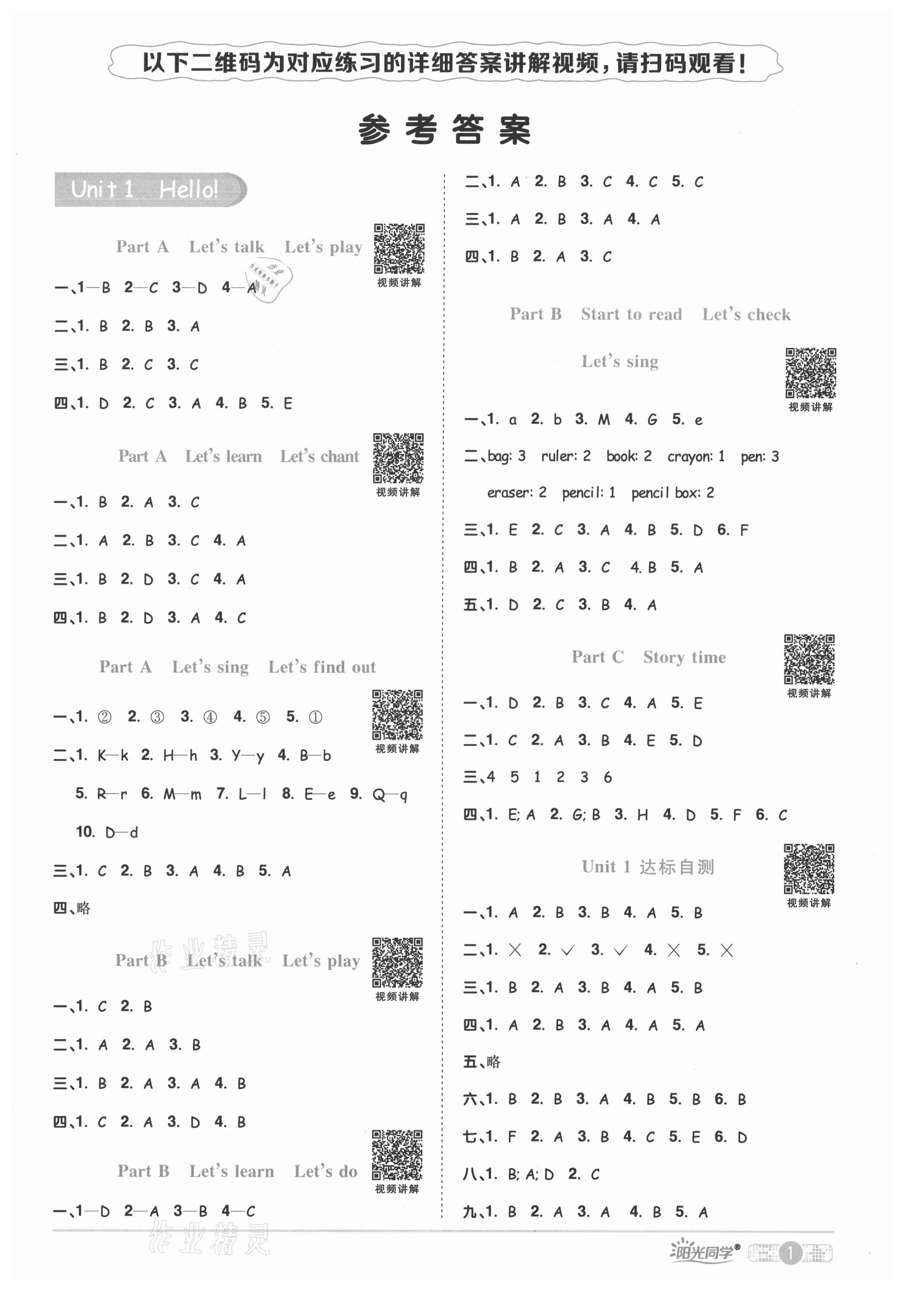 2021年陽光同學(xué)課時達(dá)標(biāo)訓(xùn)練三年級英語上冊人教PEP版浙江專版 參考答案第1頁