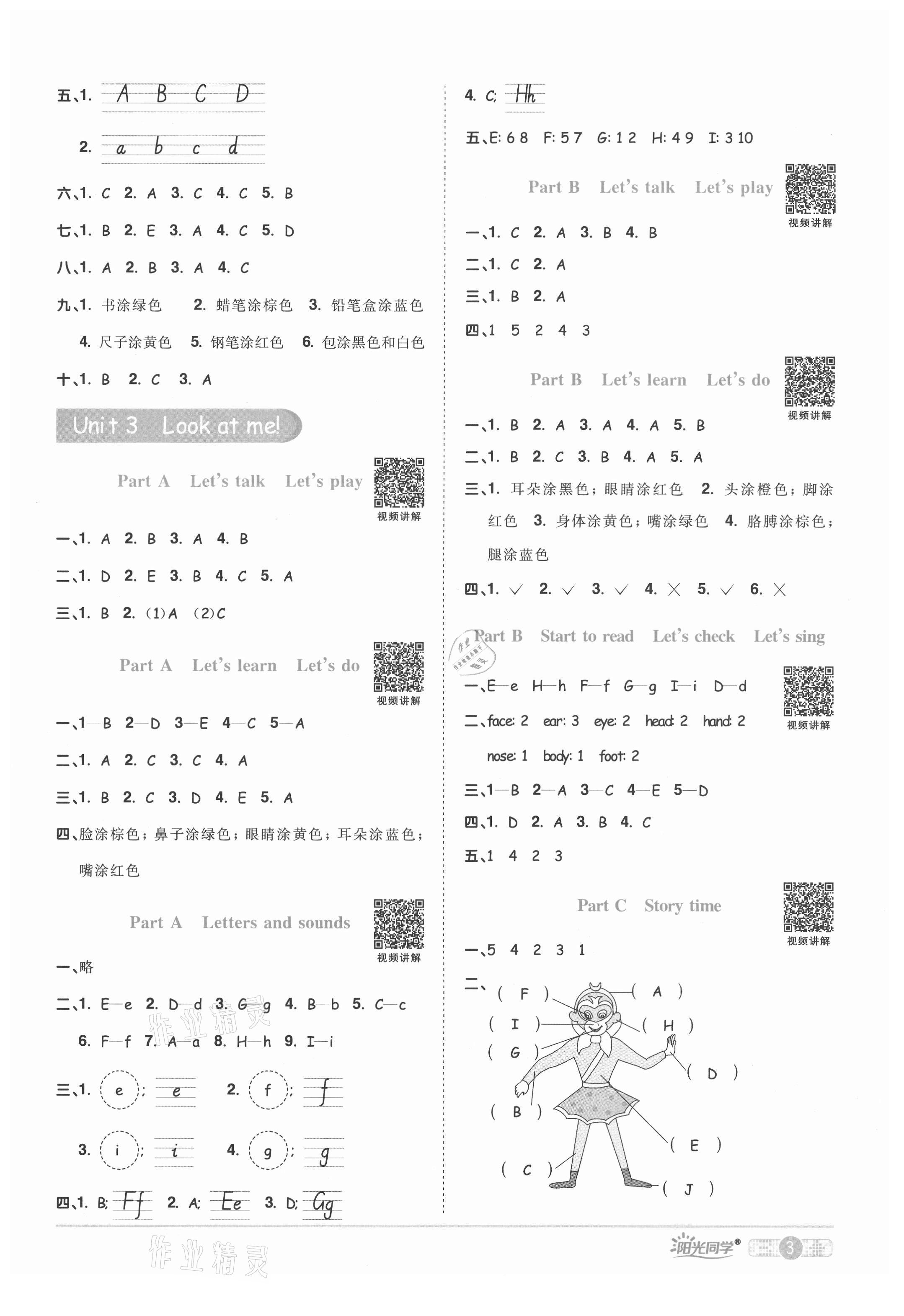 2021年陽光同學(xué)課時(shí)達(dá)標(biāo)訓(xùn)練三年級英語上冊人教PEP版浙江專版 參考答案第3頁