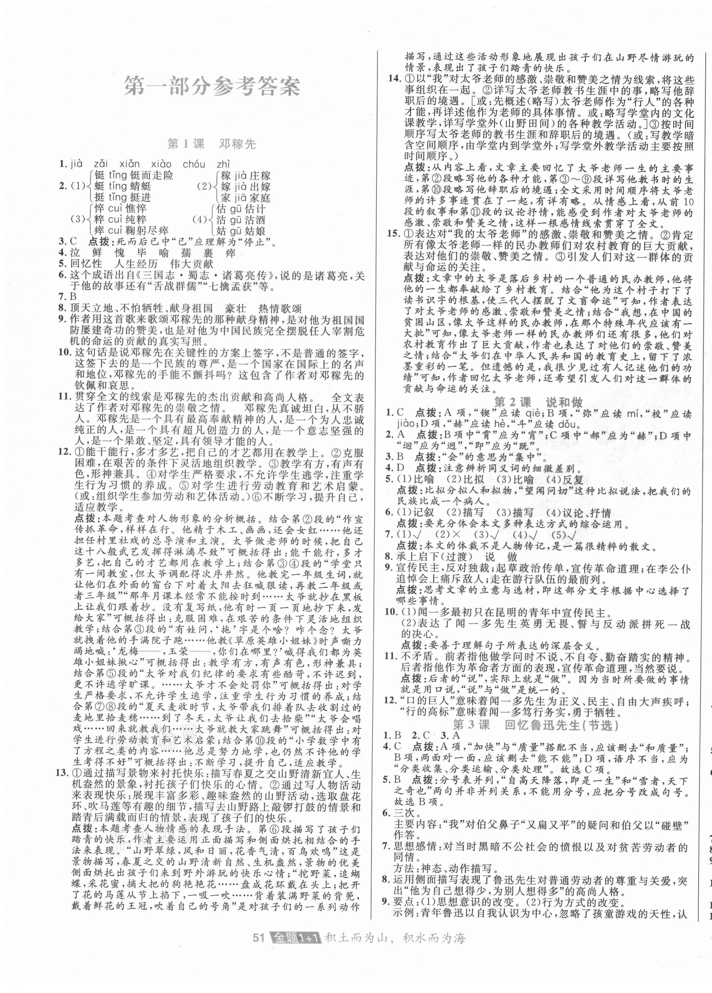 2021年中大英才金題1加1七年級語文下冊人教版 第1頁