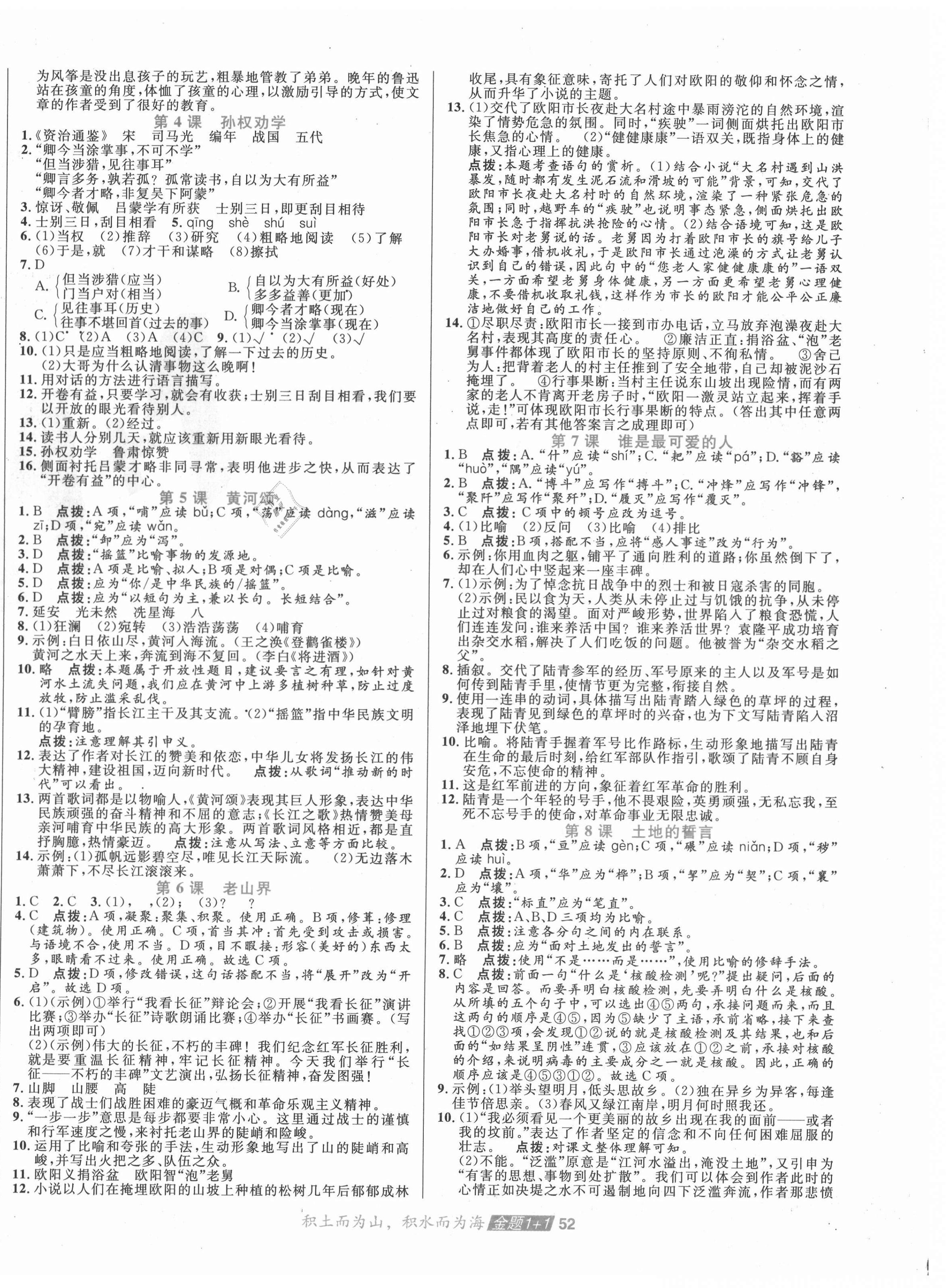 2021年中大英才金題1加1七年級語文下冊人教版 第2頁