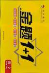 2021年中大英才金題1加1七年級語文下冊人教版