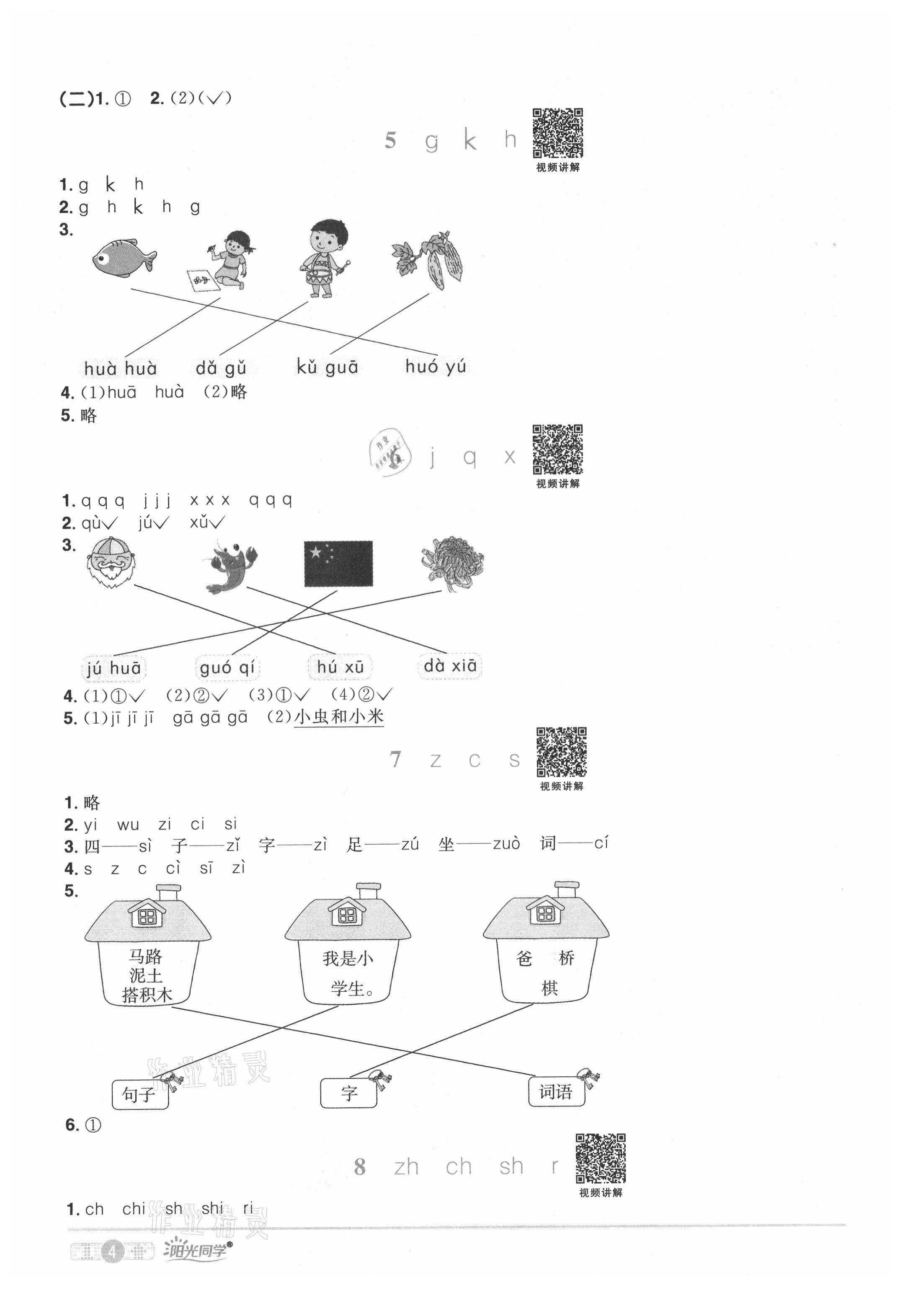 2021年陽光同學課時達標訓練一年級語文上冊人教版浙江專版 參考答案第4頁