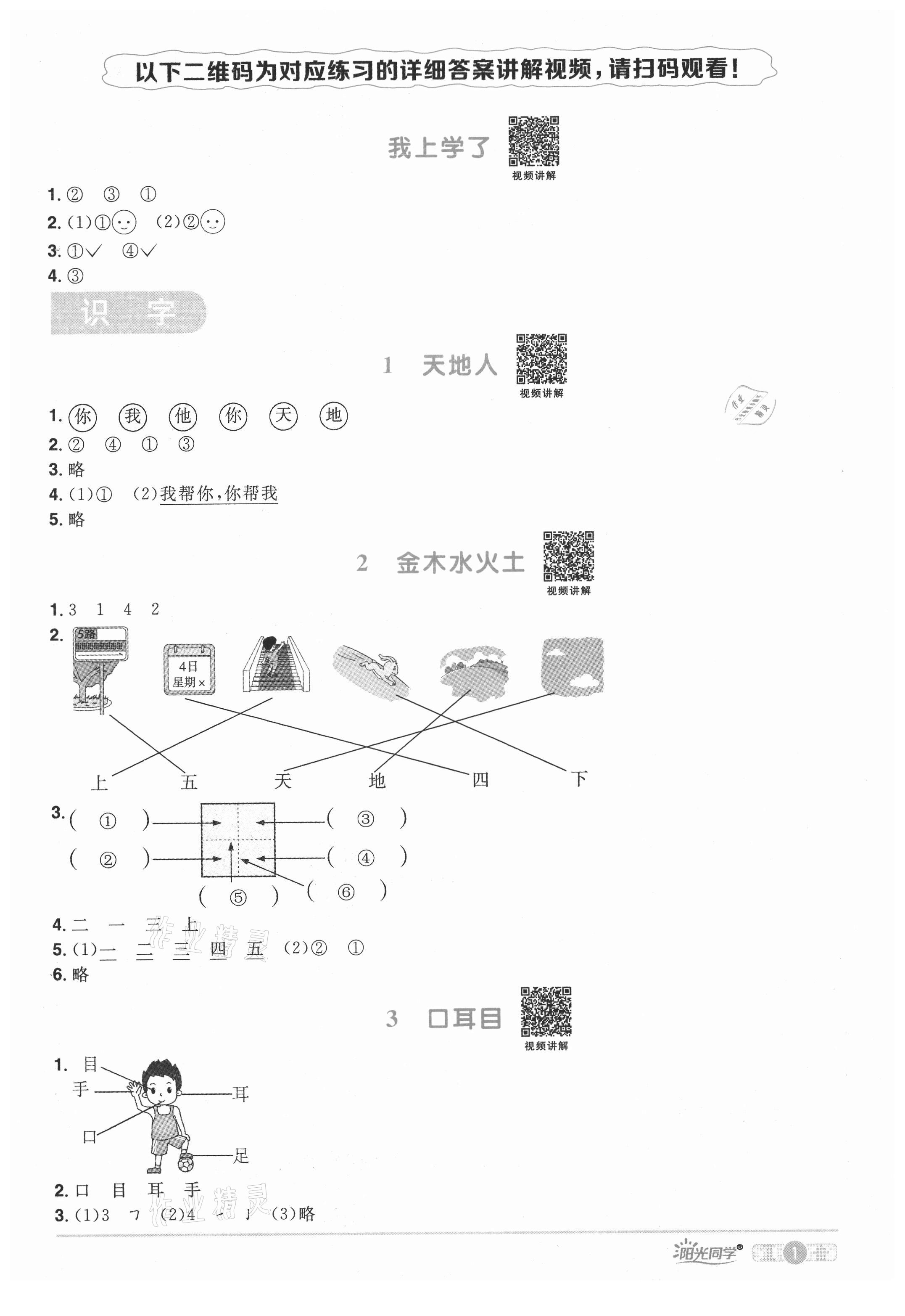 2021年陽光同學課時達標訓練一年級語文上冊人教版浙江專版 參考答案第1頁