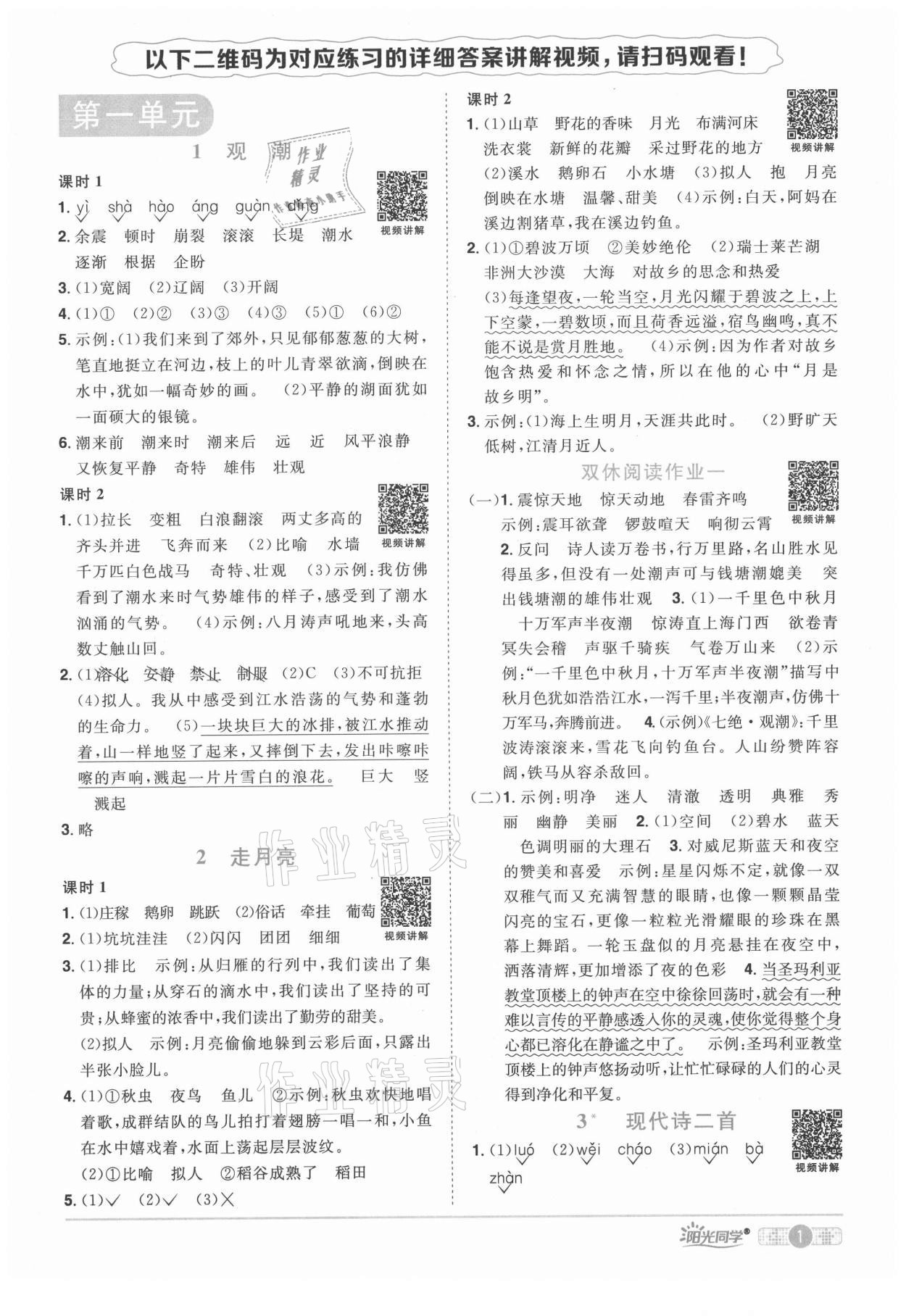 2021年陽光同學(xué)課時(shí)達(dá)標(biāo)訓(xùn)練四年級(jí)語文上冊(cè)人教版浙江專版 第1頁