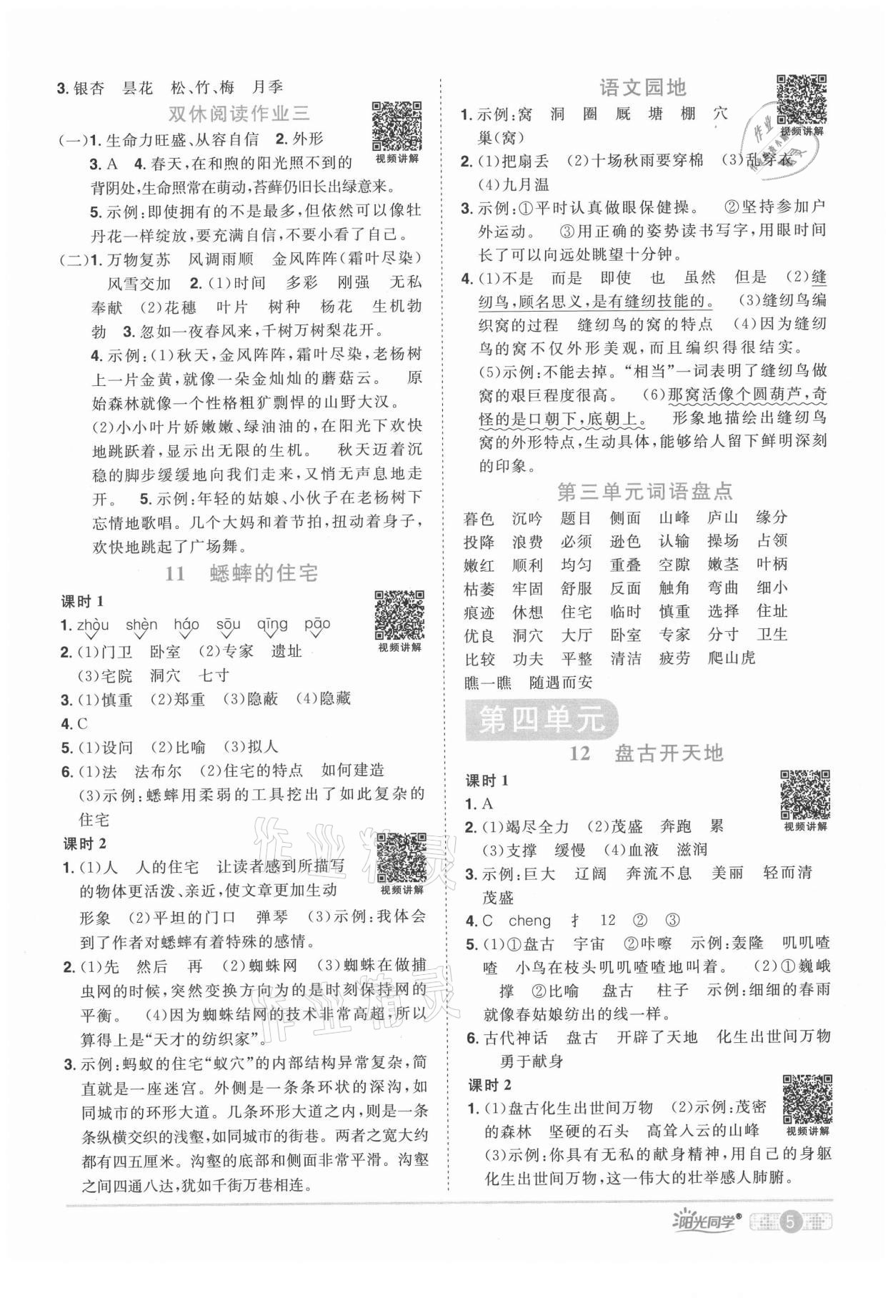 2021年陽光同學(xué)課時達標訓(xùn)練四年級語文上冊人教版浙江專版 第5頁