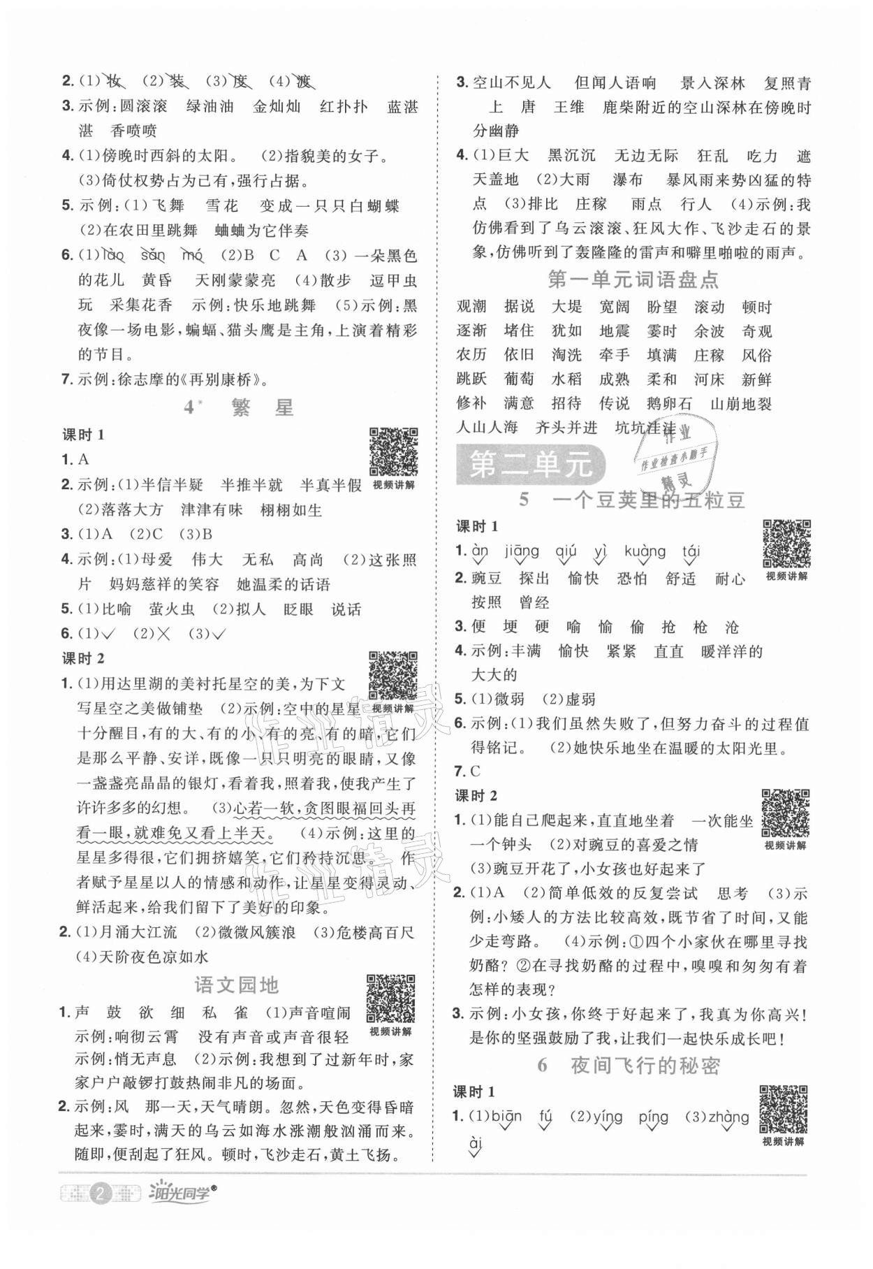 2021年陽光同學課時達標訓練四年級語文上冊人教版浙江專版 第2頁