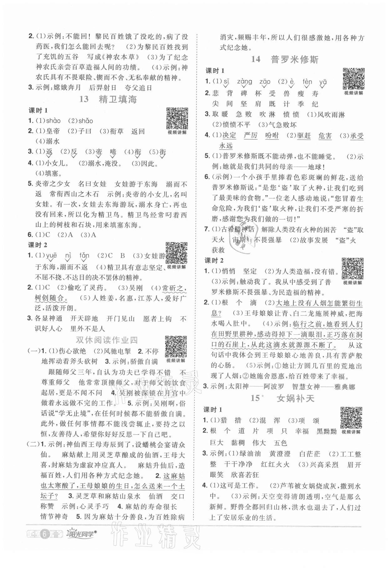 2021年陽光同學(xué)課時達(dá)標(biāo)訓(xùn)練四年級語文上冊人教版浙江專版 第6頁