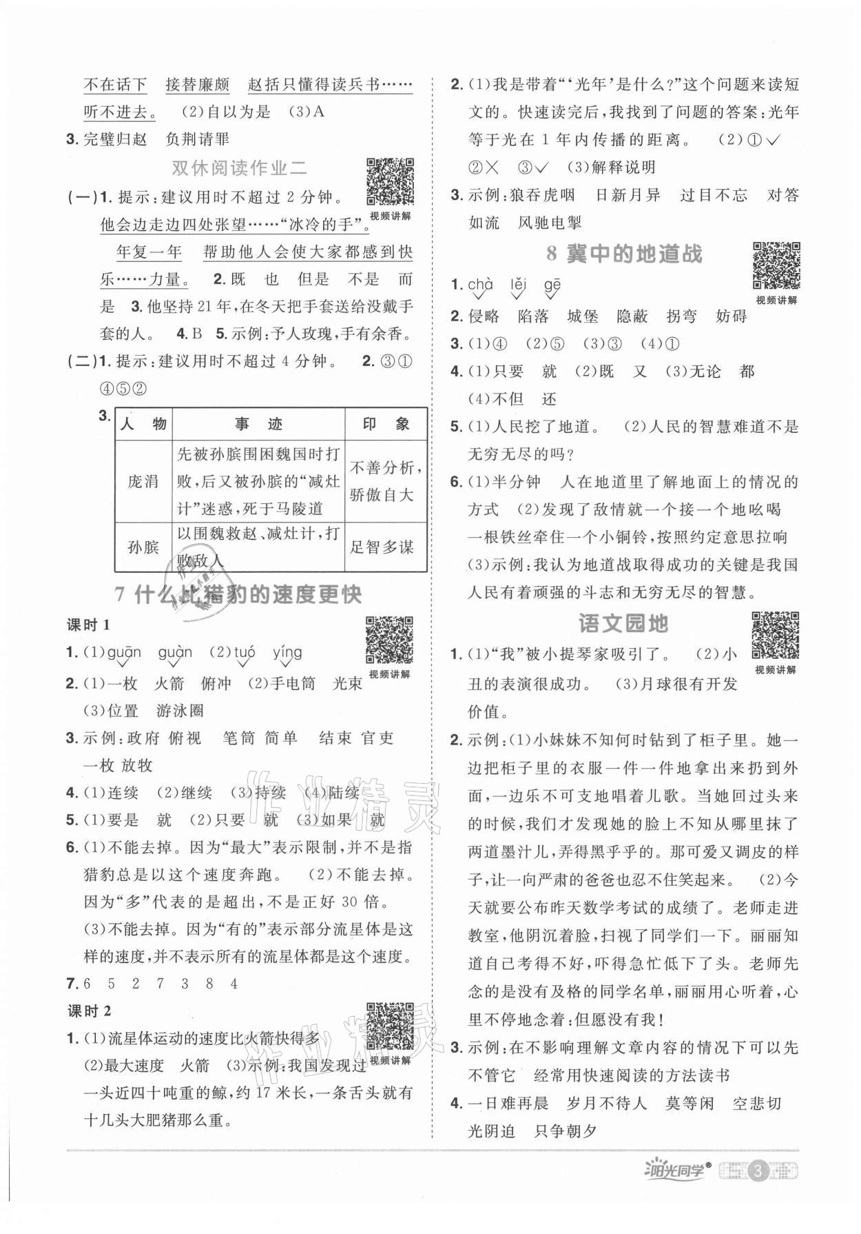 2021年陽光同學課時達標訓練五年級語文上冊人教版浙江專版 參考答案第3頁