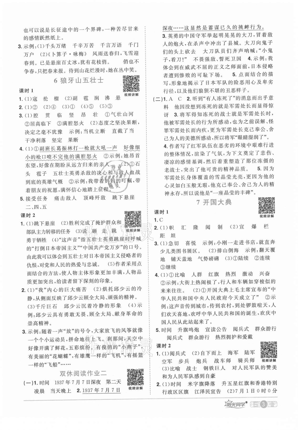 2021年陽(yáng)光同學(xué)課時(shí)達(dá)標(biāo)訓(xùn)練六年級(jí)語(yǔ)文上冊(cè)人教版浙江專版 第3頁(yè)