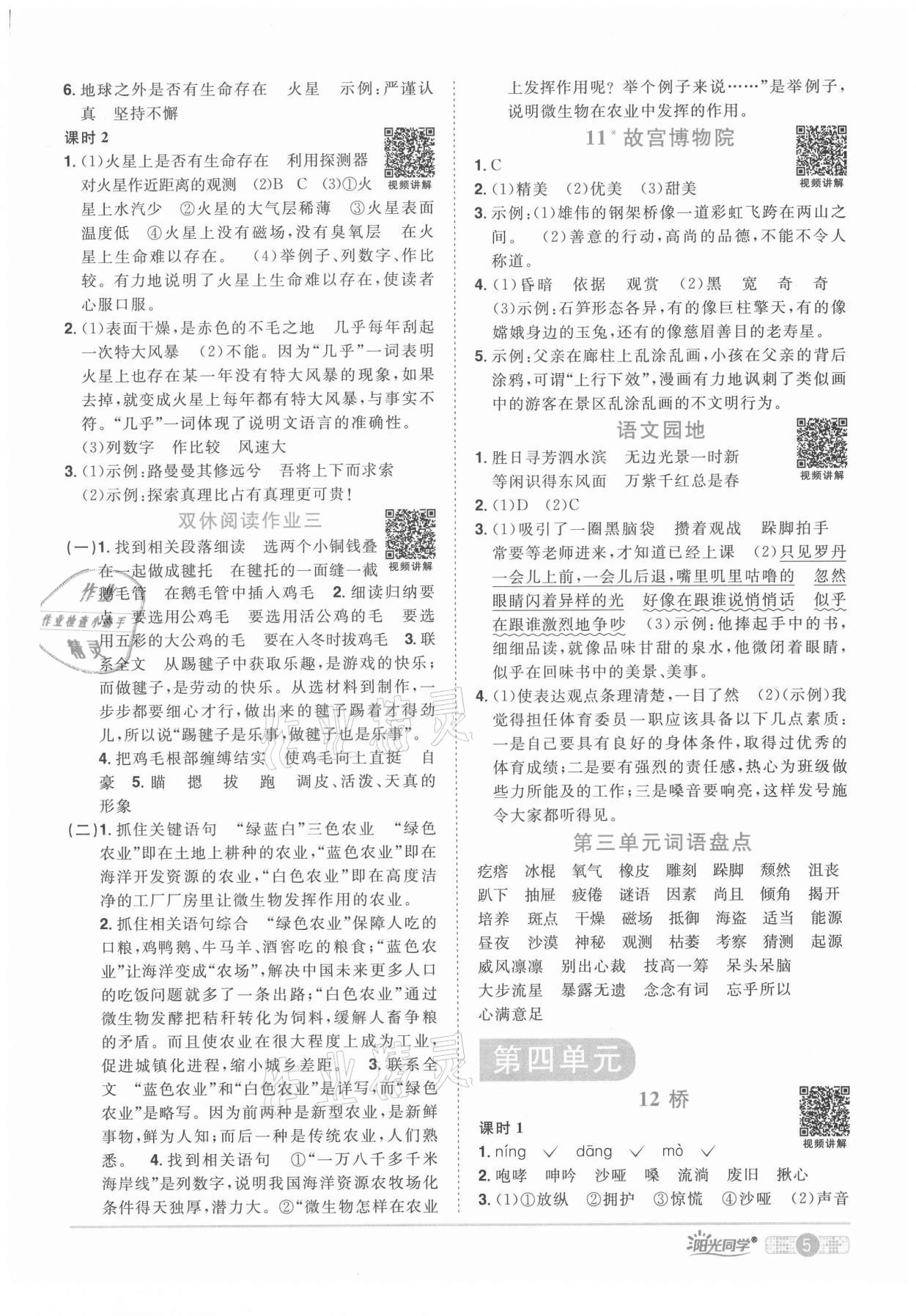 2021年陽光同學課時達標訓練六年級語文上冊人教版浙江專版 第5頁