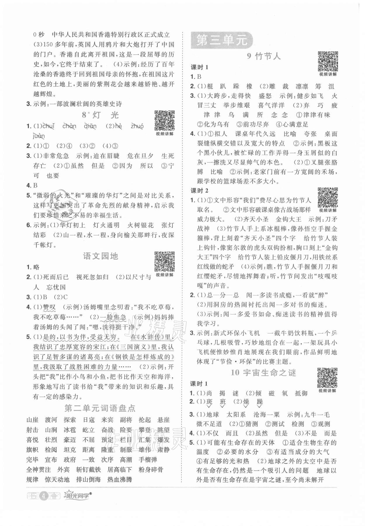 2021年陽光同學(xué)課時達(dá)標(biāo)訓(xùn)練六年級語文上冊人教版浙江專版 第4頁