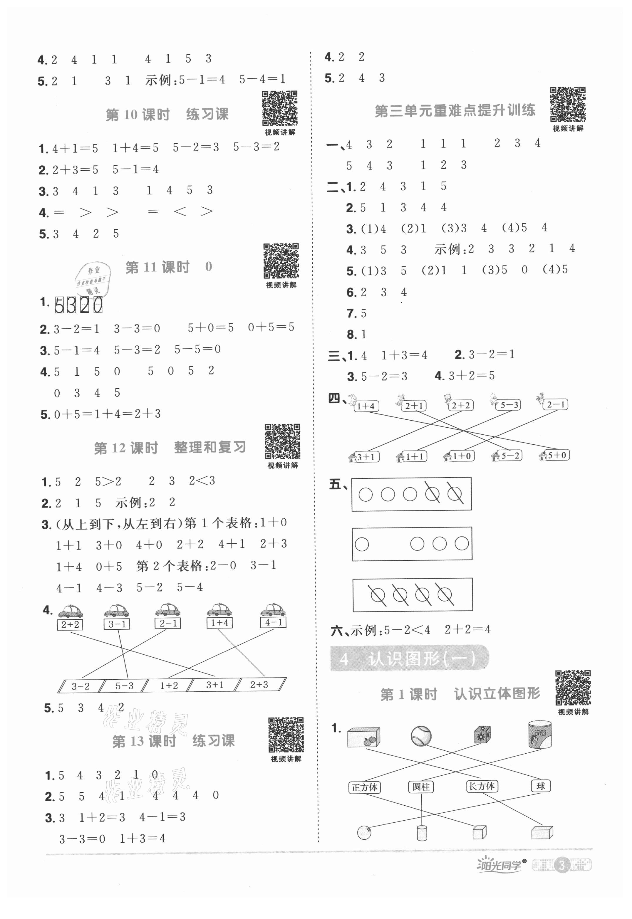 2021年陽光同學課時達標訓練一年級數學上冊人教版浙江專版 第3頁