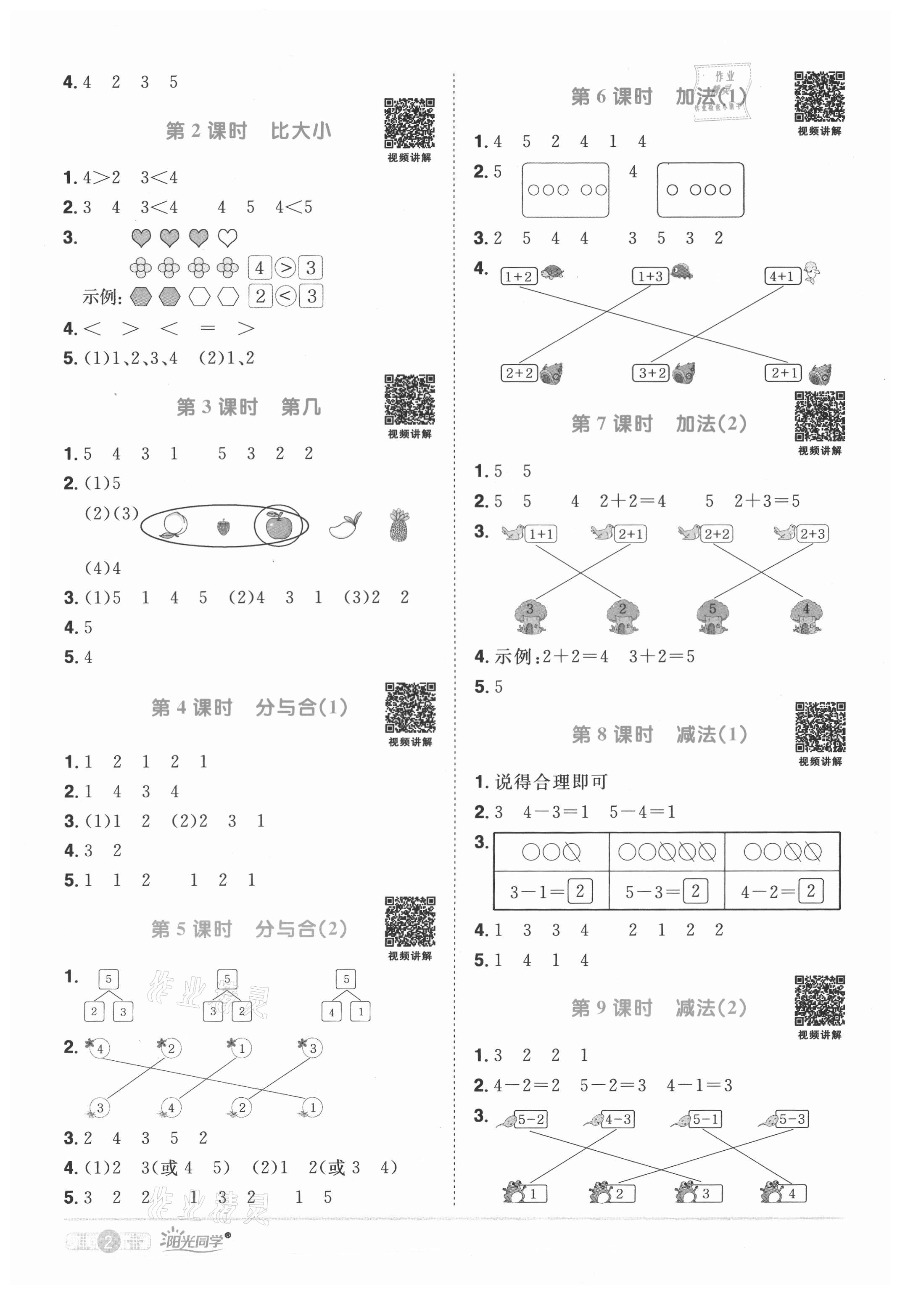 2021年陽光同學課時達標訓練一年級數學上冊人教版浙江專版 第2頁