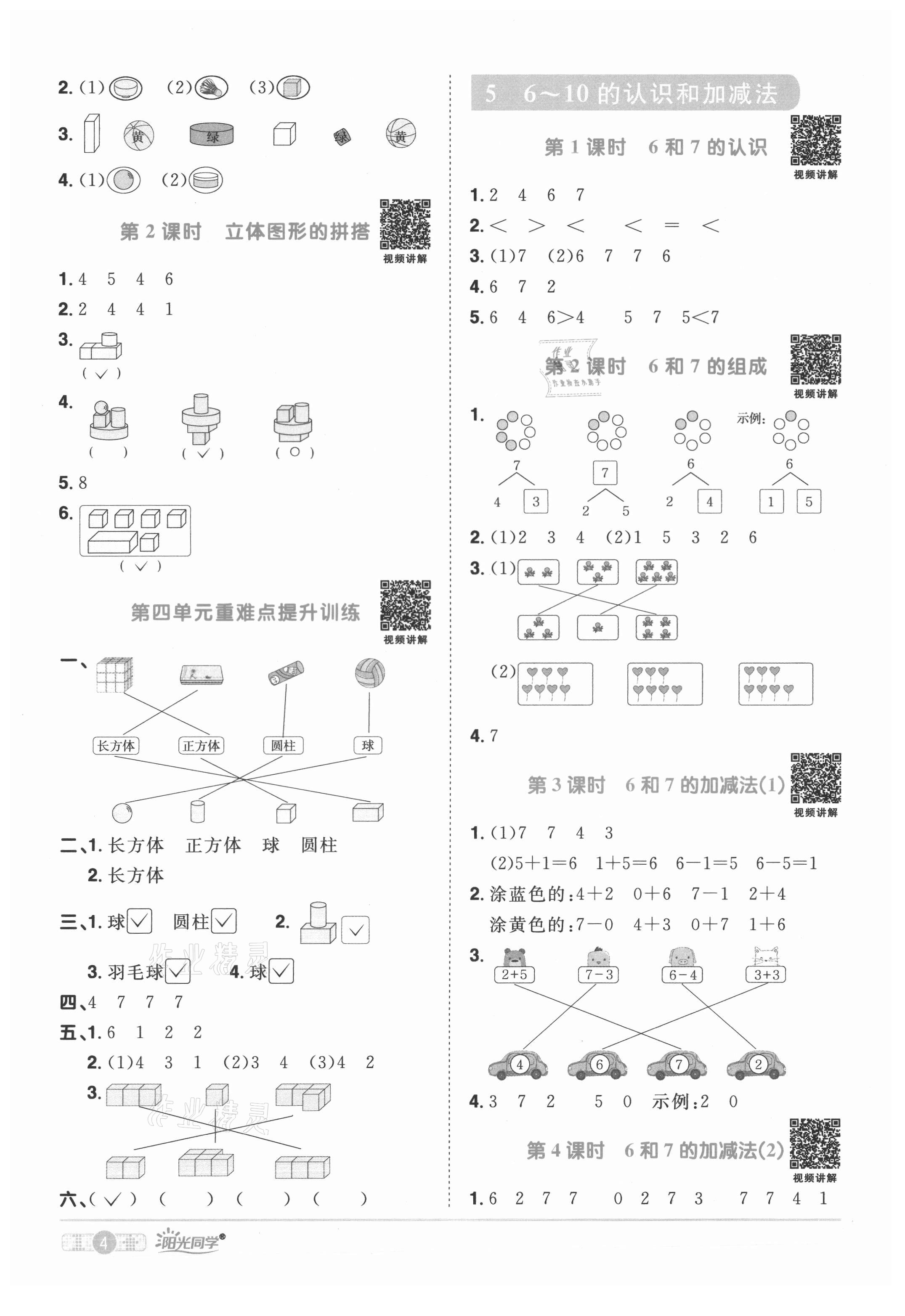 2021年陽光同學課時達標訓練一年級數學上冊人教版浙江專版 第4頁