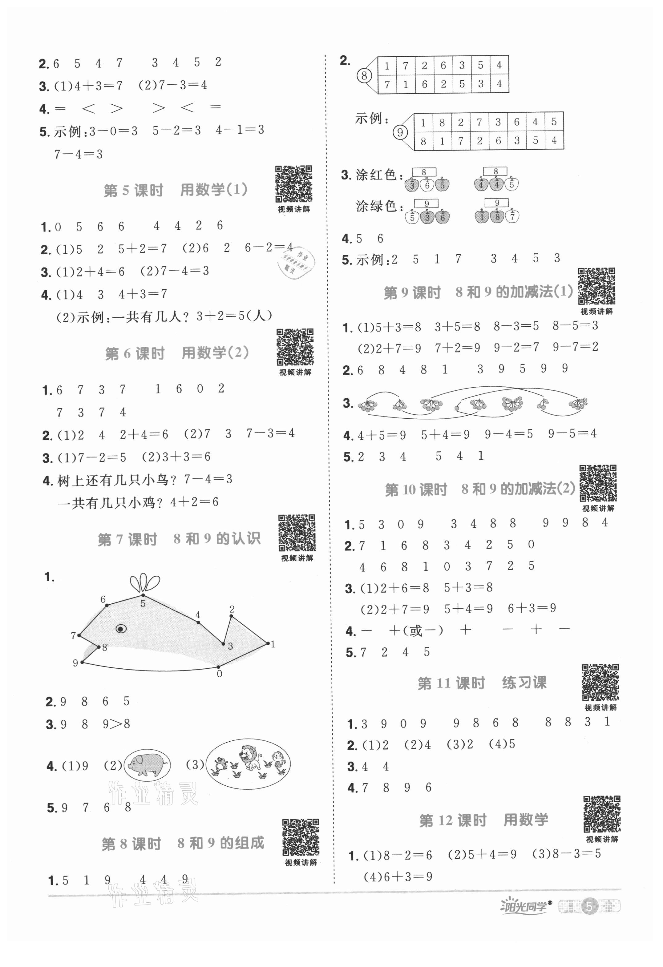 2021年陽光同學課時達標訓練一年級數學上冊人教版浙江專版 第5頁