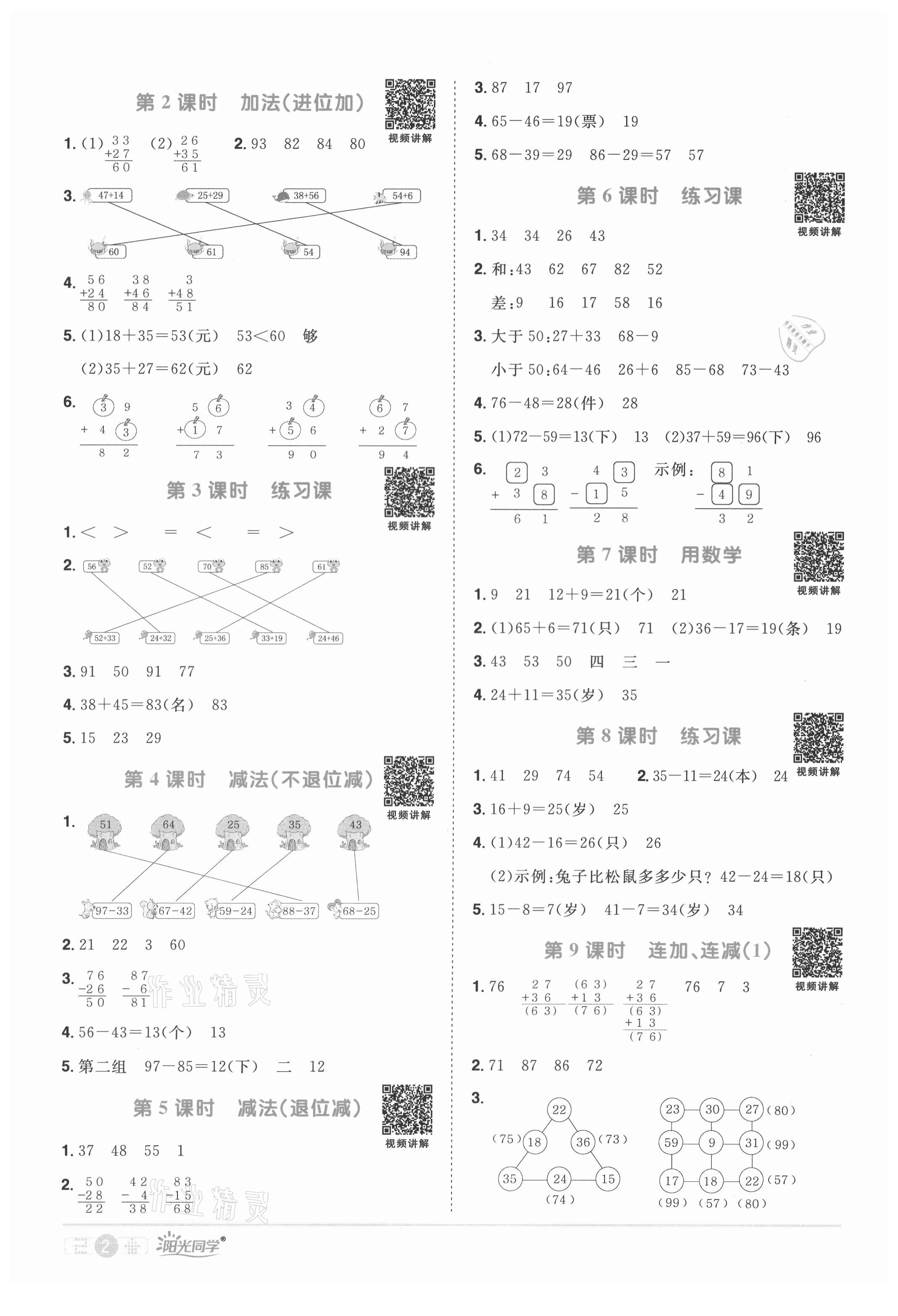 2021年陽光同學課時達標訓練二年級數學上冊人教版浙江專版 第2頁