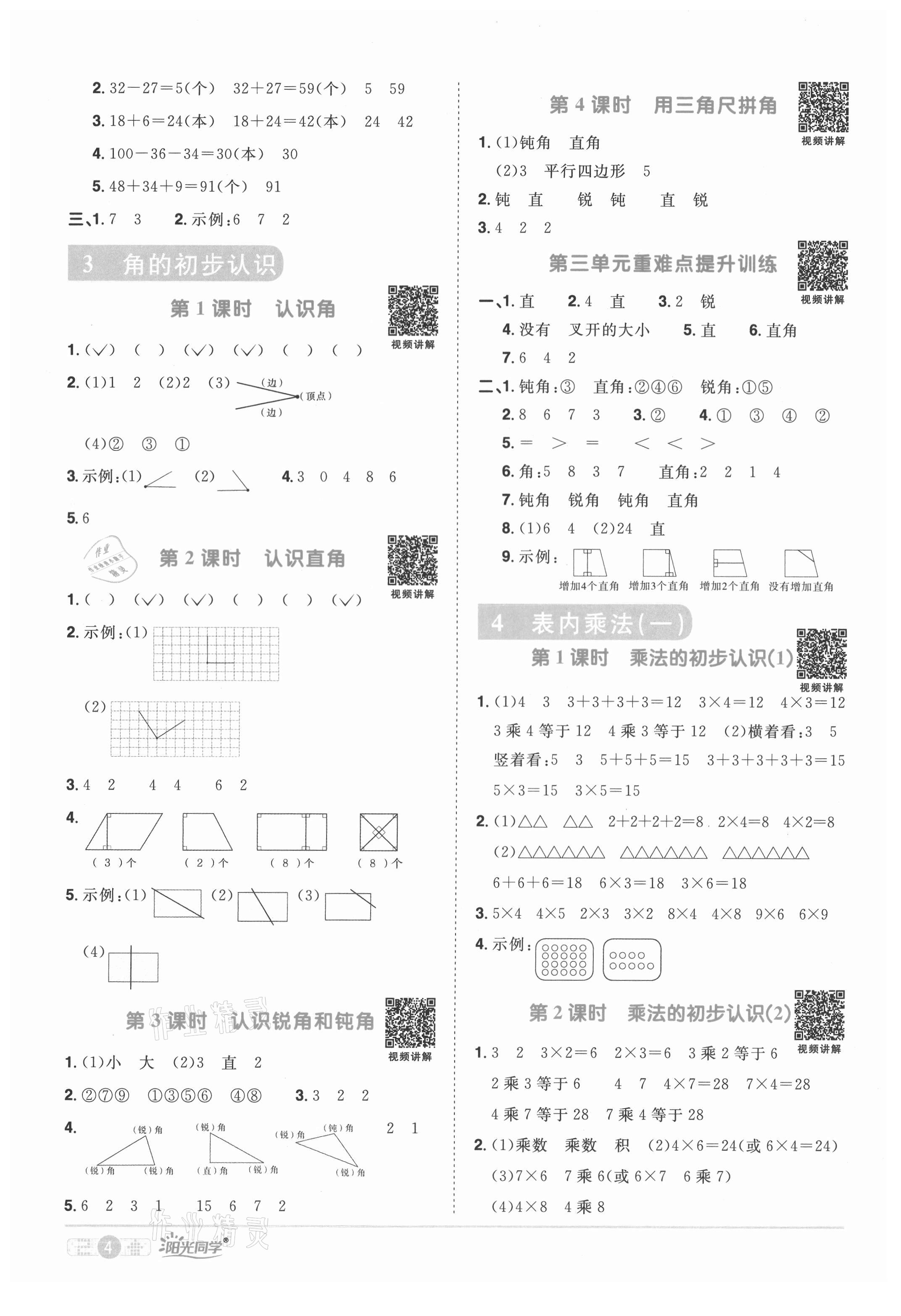 2021年陽光同學課時達標訓練二年級數學上冊人教版浙江專版 第4頁