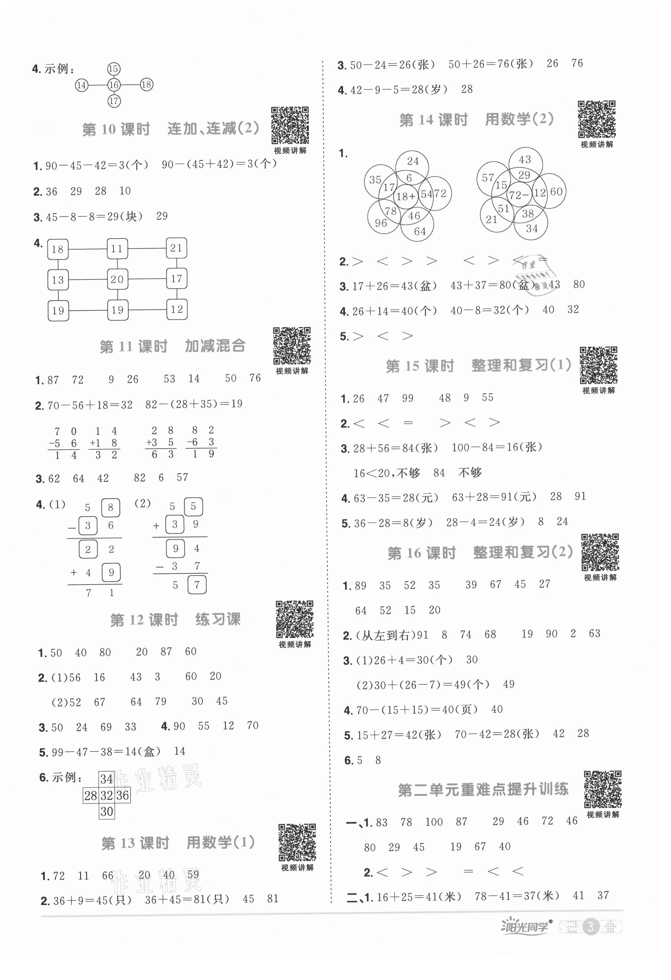 2021年陽光同學課時達標訓練二年級數學上冊人教版浙江專版 第3頁