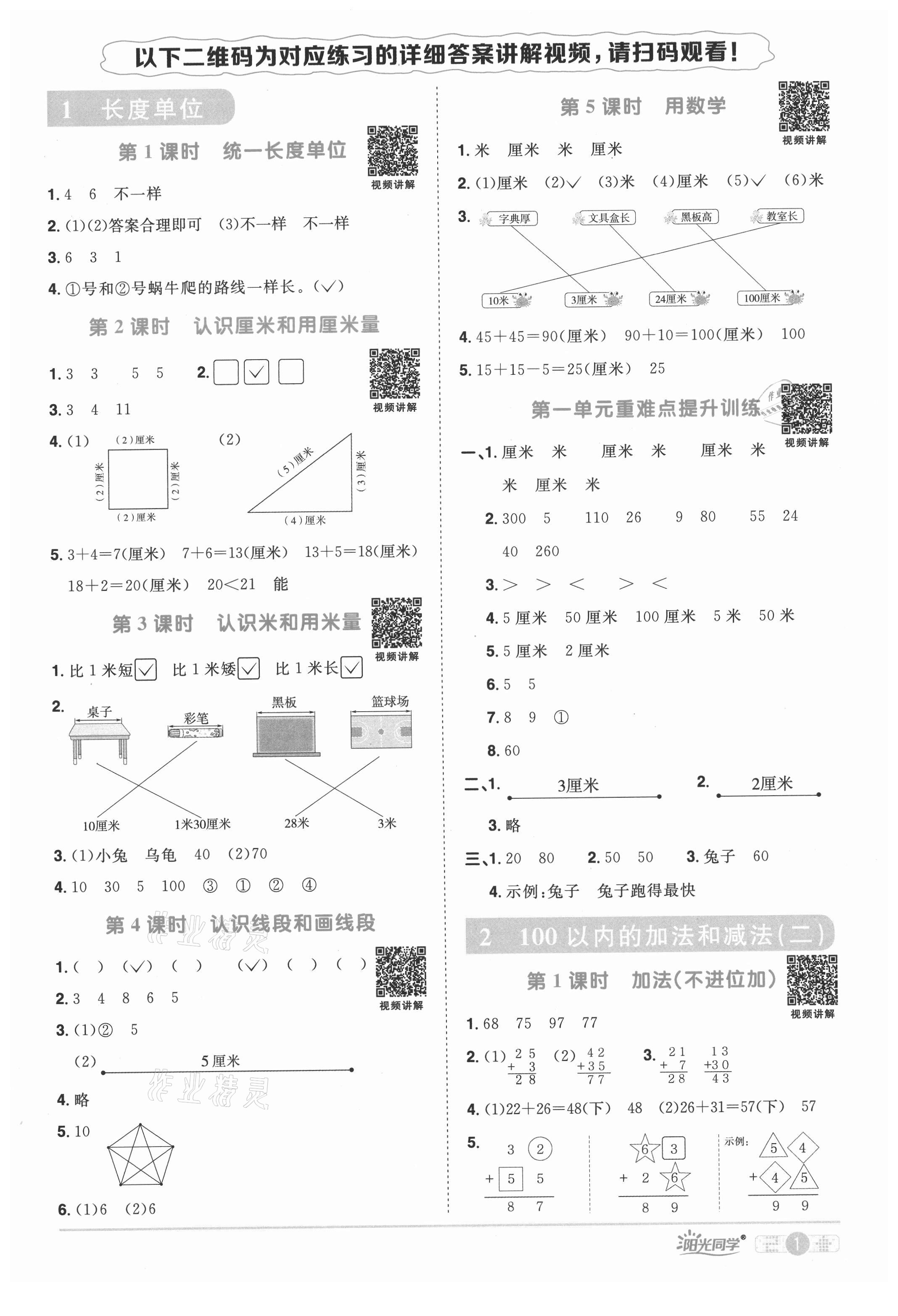 2021年陽光同學課時達標訓練二年級數學上冊人教版浙江專版 第1頁