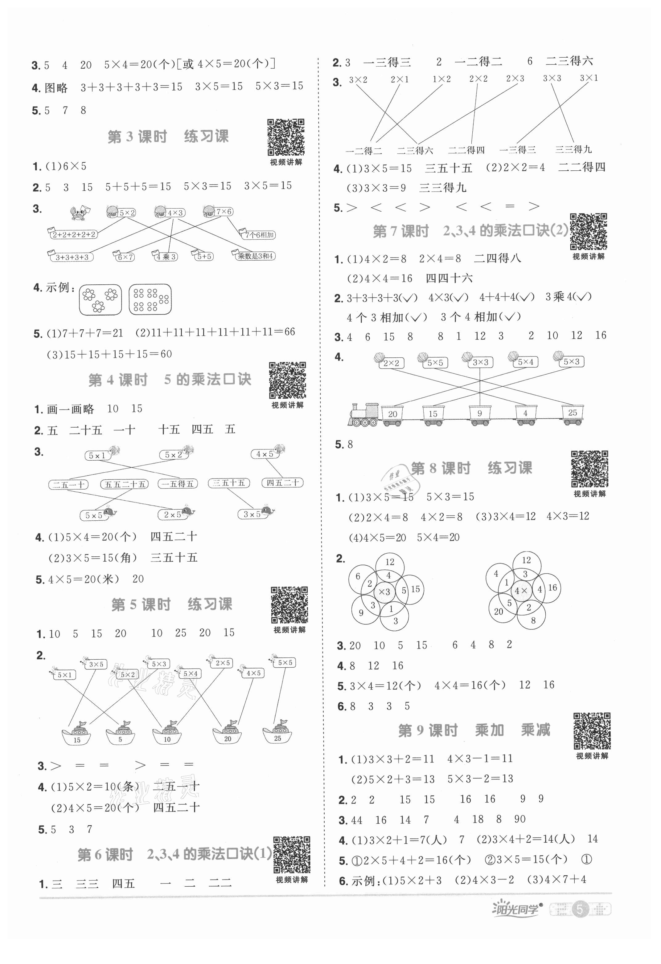2021年陽光同學課時達標訓練二年級數學上冊人教版浙江專版 第5頁