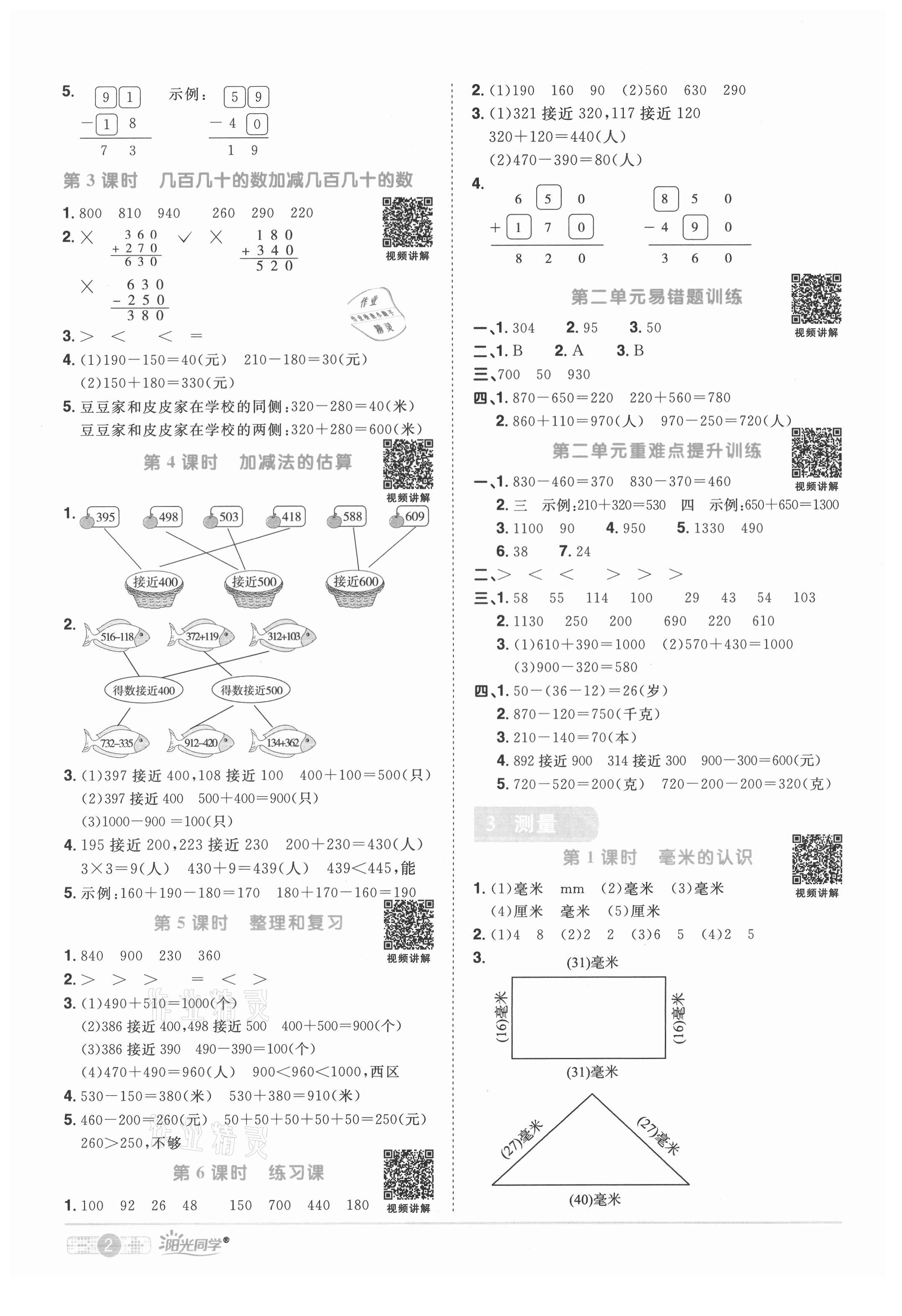 2021年陽(yáng)光同學(xué)課時(shí)達(dá)標(biāo)訓(xùn)練三年級(jí)數(shù)學(xué)上冊(cè)人教版浙江專版 第2頁(yè)