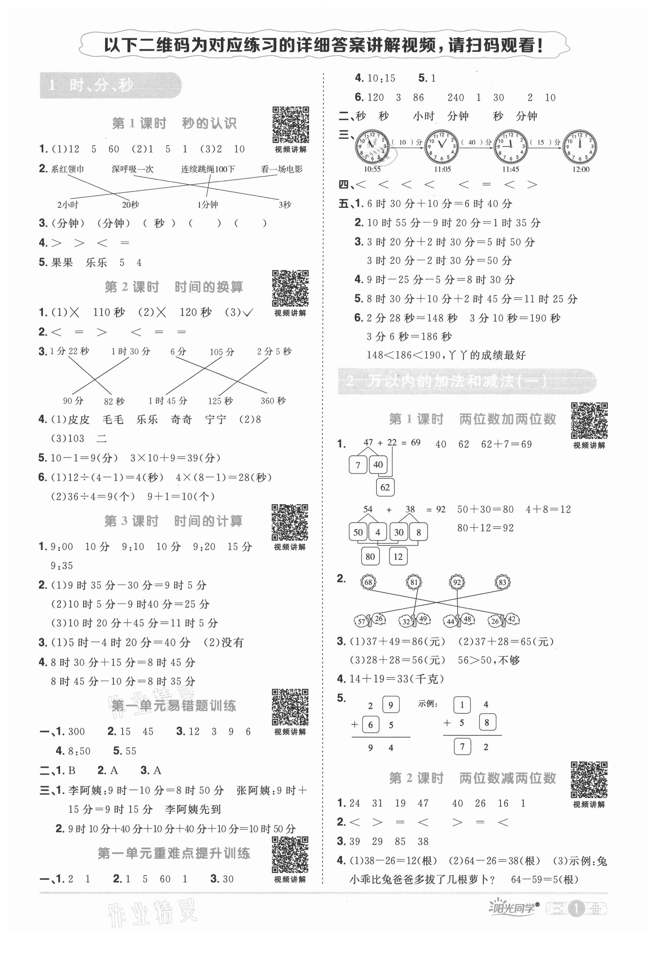 2021年陽光同學(xué)課時達(dá)標(biāo)訓(xùn)練三年級數(shù)學(xué)上冊人教版浙江專版 第1頁