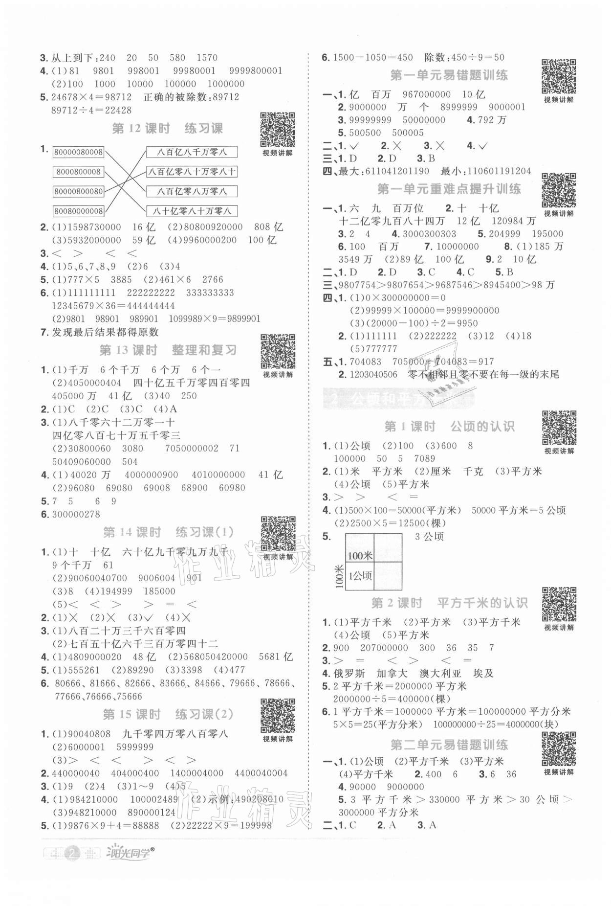 2021年陽光同學(xué)課時(shí)達(dá)標(biāo)訓(xùn)練四年級(jí)數(shù)學(xué)上冊(cè)人教版浙江專版 第2頁