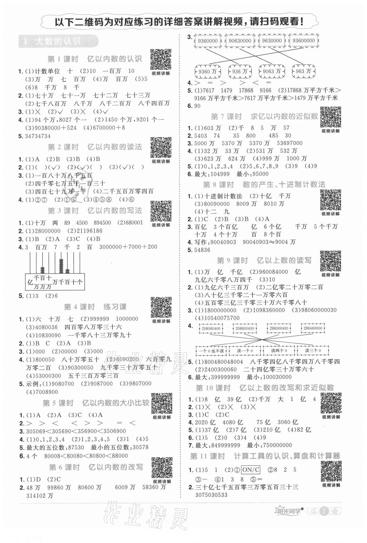 2021年陽(yáng)光同學(xué)課時(shí)達(dá)標(biāo)訓(xùn)練四年級(jí)數(shù)學(xué)上冊(cè)人教版浙江專(zhuān)版 第1頁(yè)