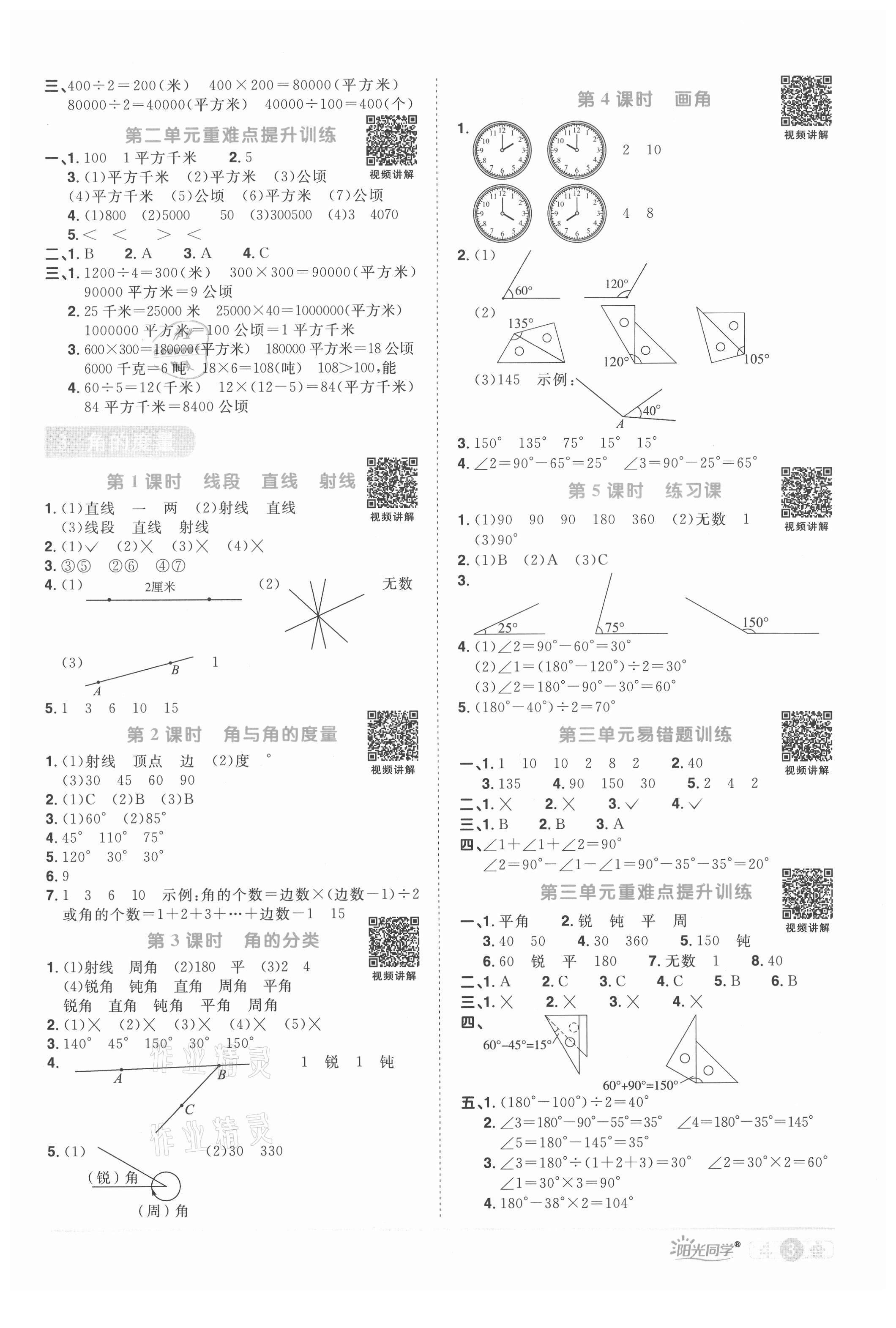 2021年陽光同學(xué)課時(shí)達(dá)標(biāo)訓(xùn)練四年級(jí)數(shù)學(xué)上冊(cè)人教版浙江專版 第3頁