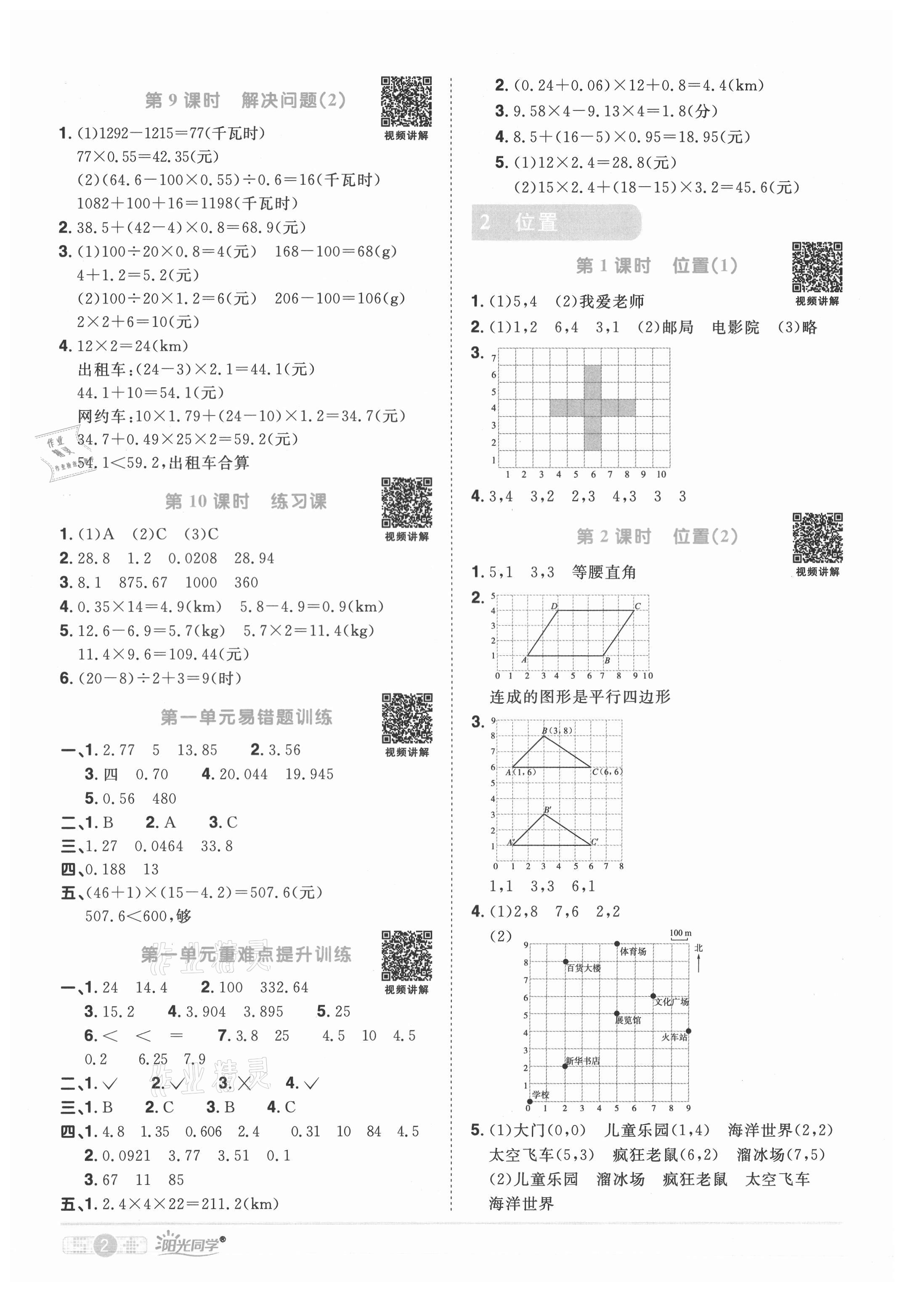 2021年陽光同學課時達標訓練五年級數(shù)學上冊人教版浙江專版 第2頁