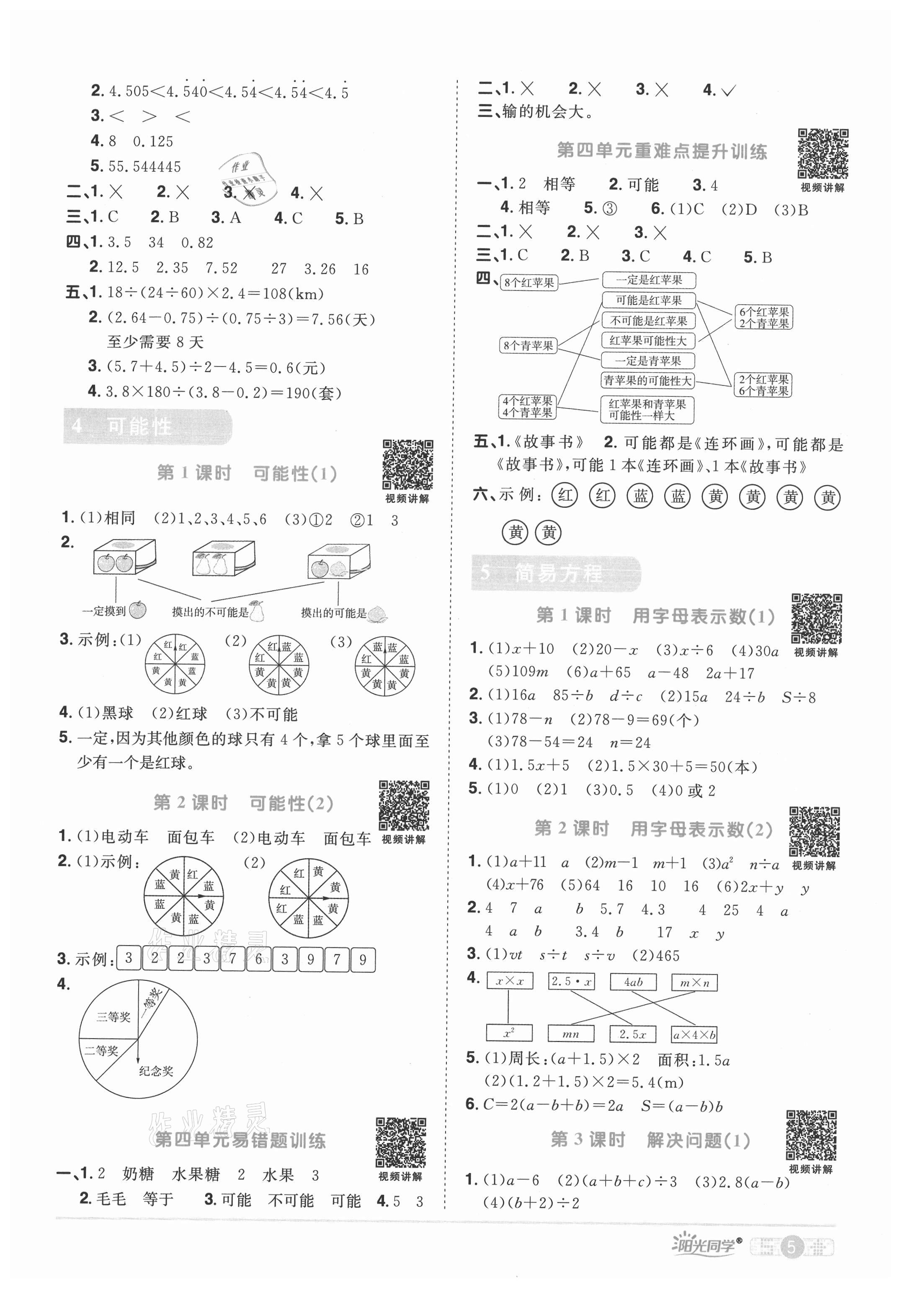 2021年陽光同學課時達標訓練五年級數(shù)學上冊人教版浙江專版 第5頁