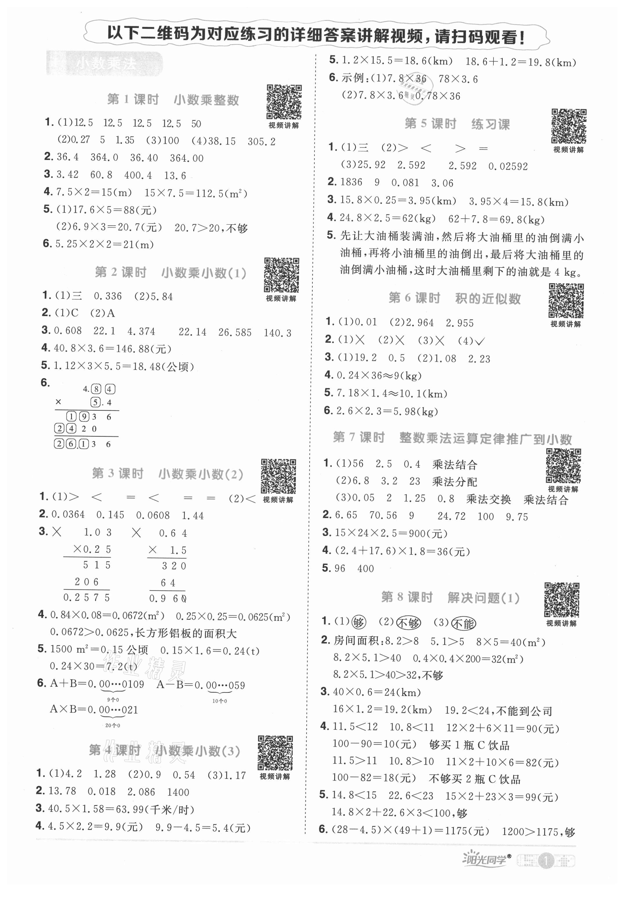 2021年陽光同學(xué)課時達標訓(xùn)練五年級數(shù)學(xué)上冊人教版浙江專版 第1頁