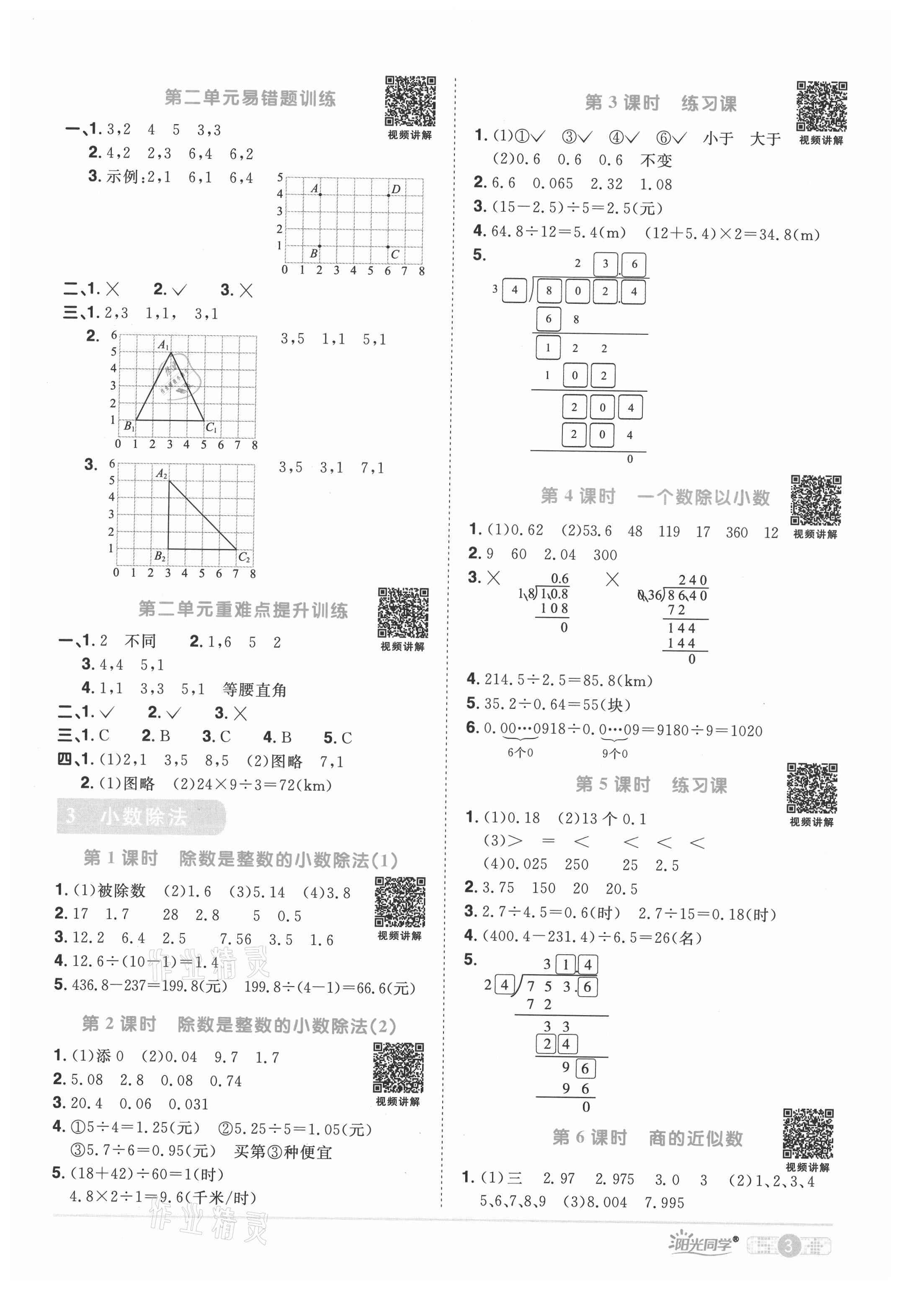 2021年陽(yáng)光同學(xué)課時(shí)達(dá)標(biāo)訓(xùn)練五年級(jí)數(shù)學(xué)上冊(cè)人教版浙江專版 第3頁(yè)