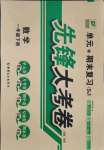 2021年單元加期末復習先鋒大考卷一年級數(shù)學下冊蘇教版