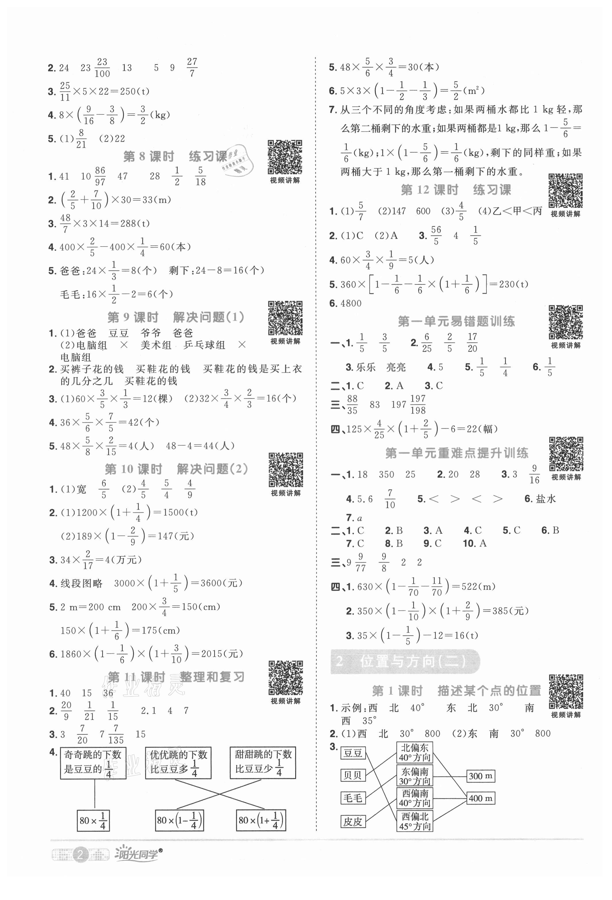 2021年陽光同學(xué)課時達(dá)標(biāo)訓(xùn)練六年級數(shù)學(xué)上冊人教版浙江專版 第2頁