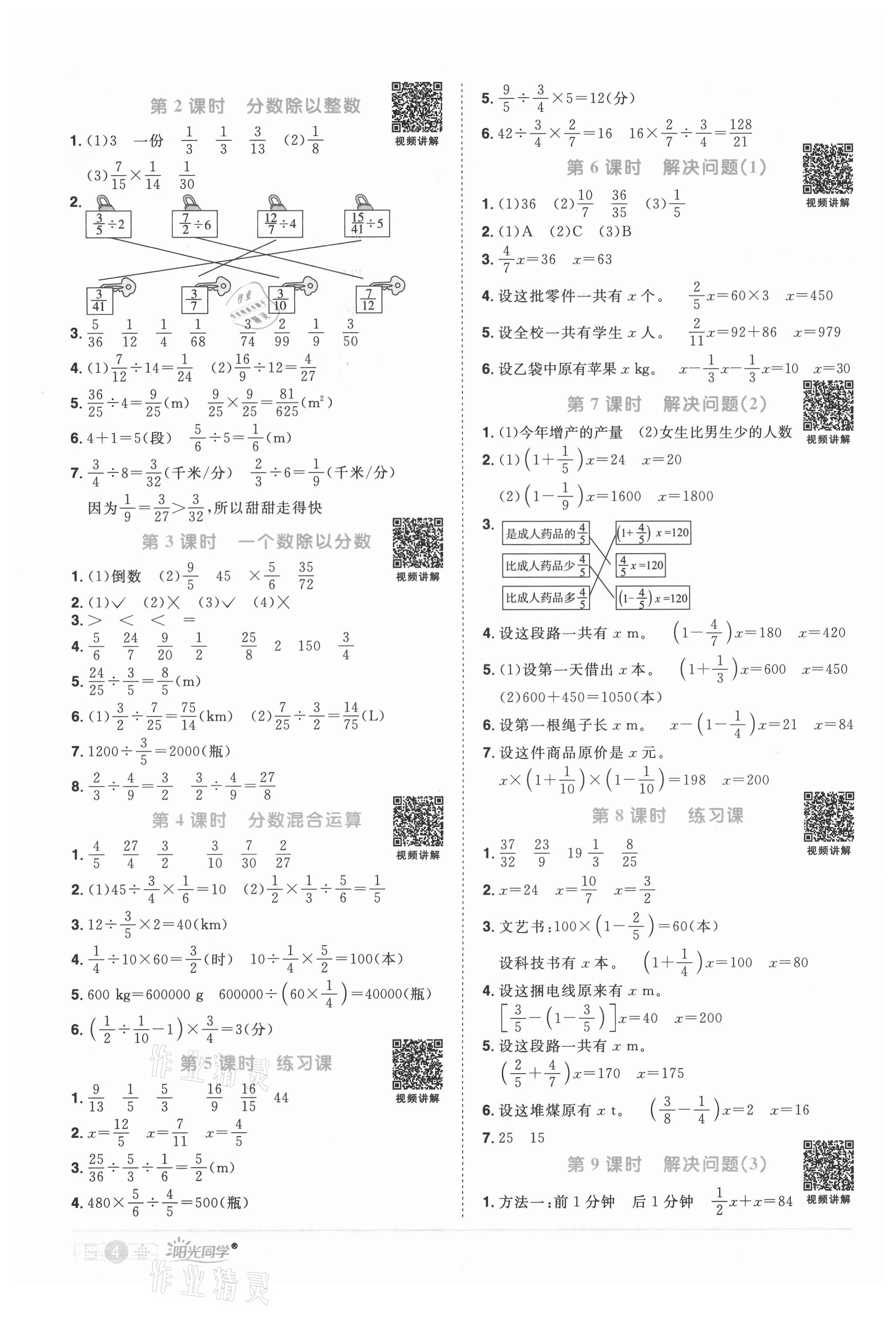 2021年陽(yáng)光同學(xué)課時(shí)達(dá)標(biāo)訓(xùn)練六年級(jí)數(shù)學(xué)上冊(cè)人教版浙江專(zhuān)版 第4頁(yè)