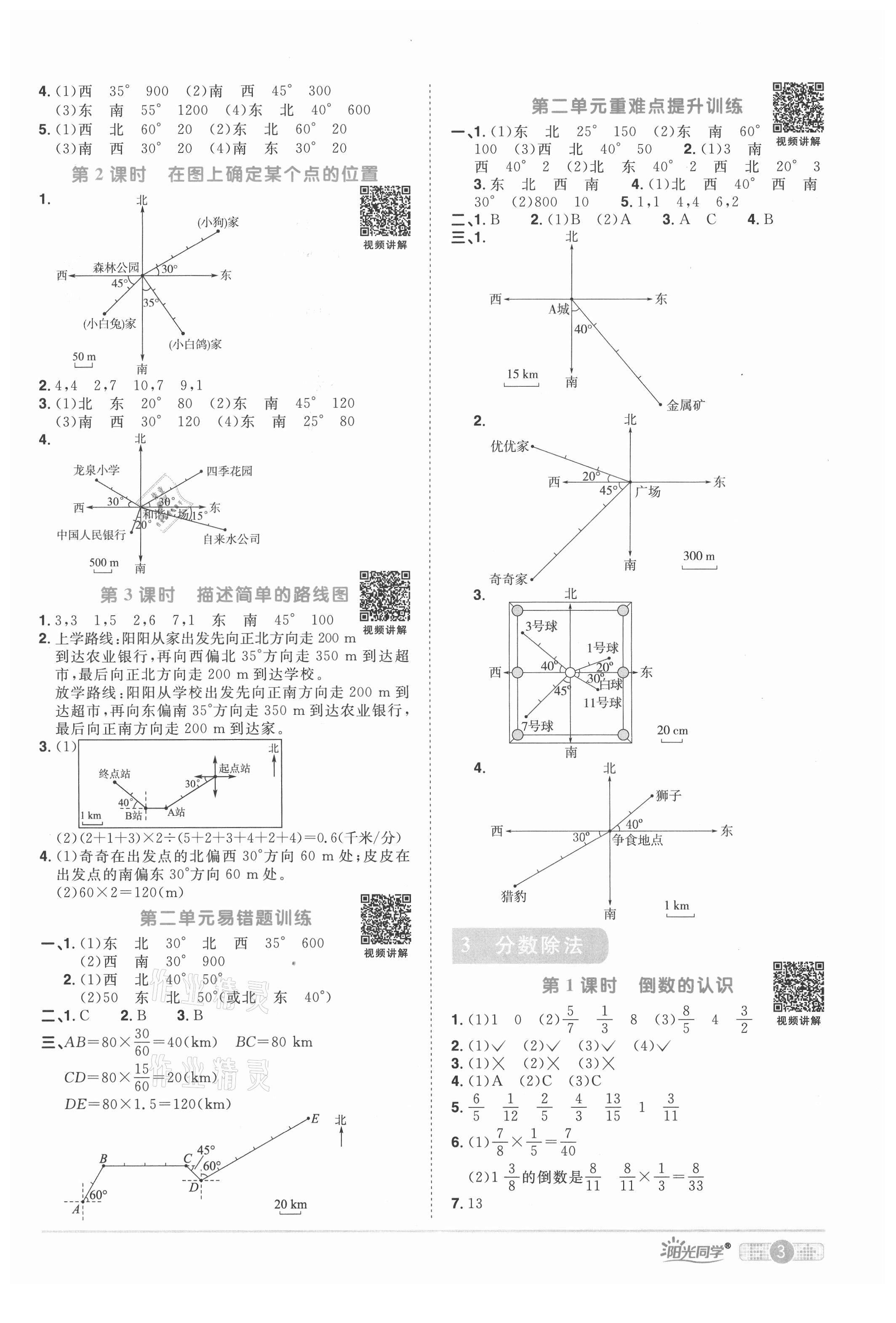 2021年陽光同學(xué)課時(shí)達(dá)標(biāo)訓(xùn)練六年級數(shù)學(xué)上冊人教版浙江專版 第3頁