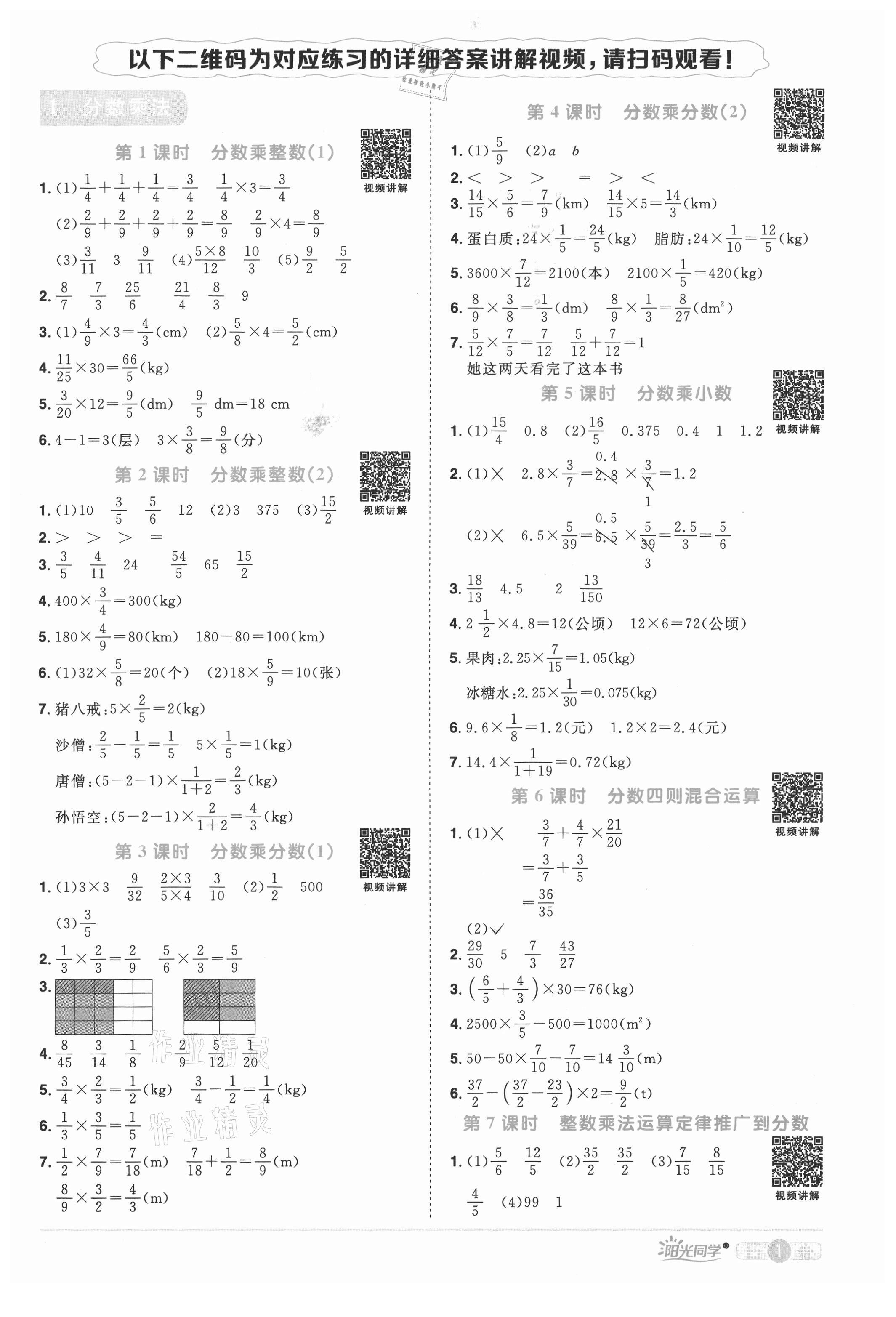 2021年陽(yáng)光同學(xué)課時(shí)達(dá)標(biāo)訓(xùn)練六年級(jí)數(shù)學(xué)上冊(cè)人教版浙江專版 第1頁(yè)