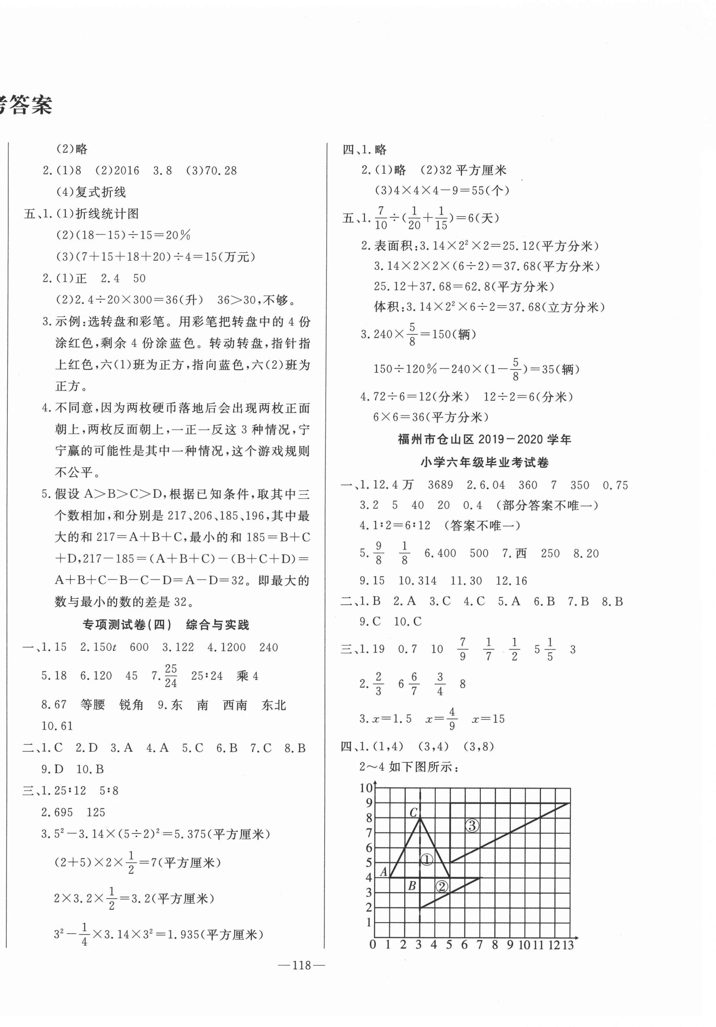 2021年考题大集结数学福建专版 第2页
