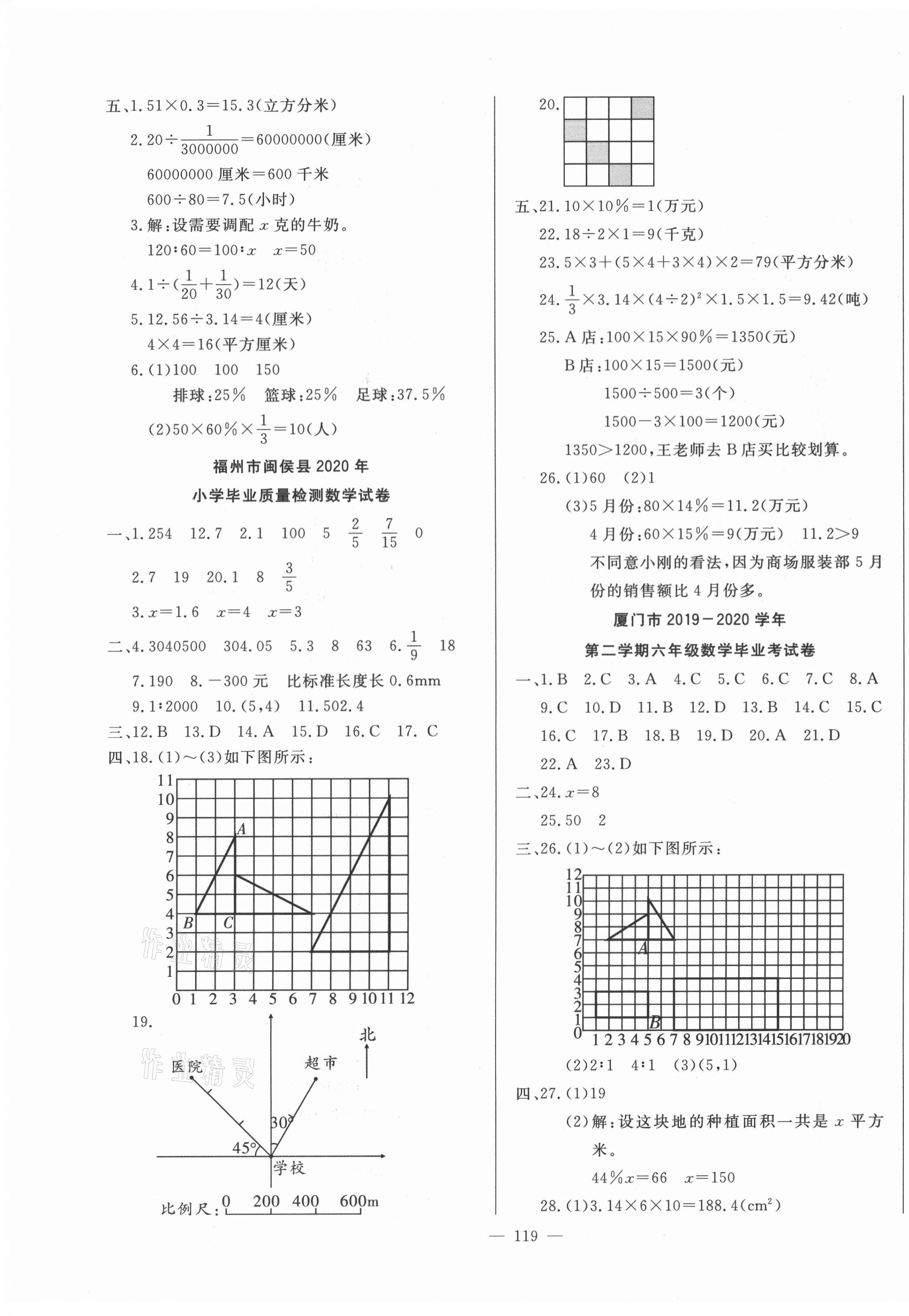2021年考题大集结数学福建专版&nbsp;第3页