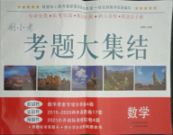2021年考題大集結數學福建專版