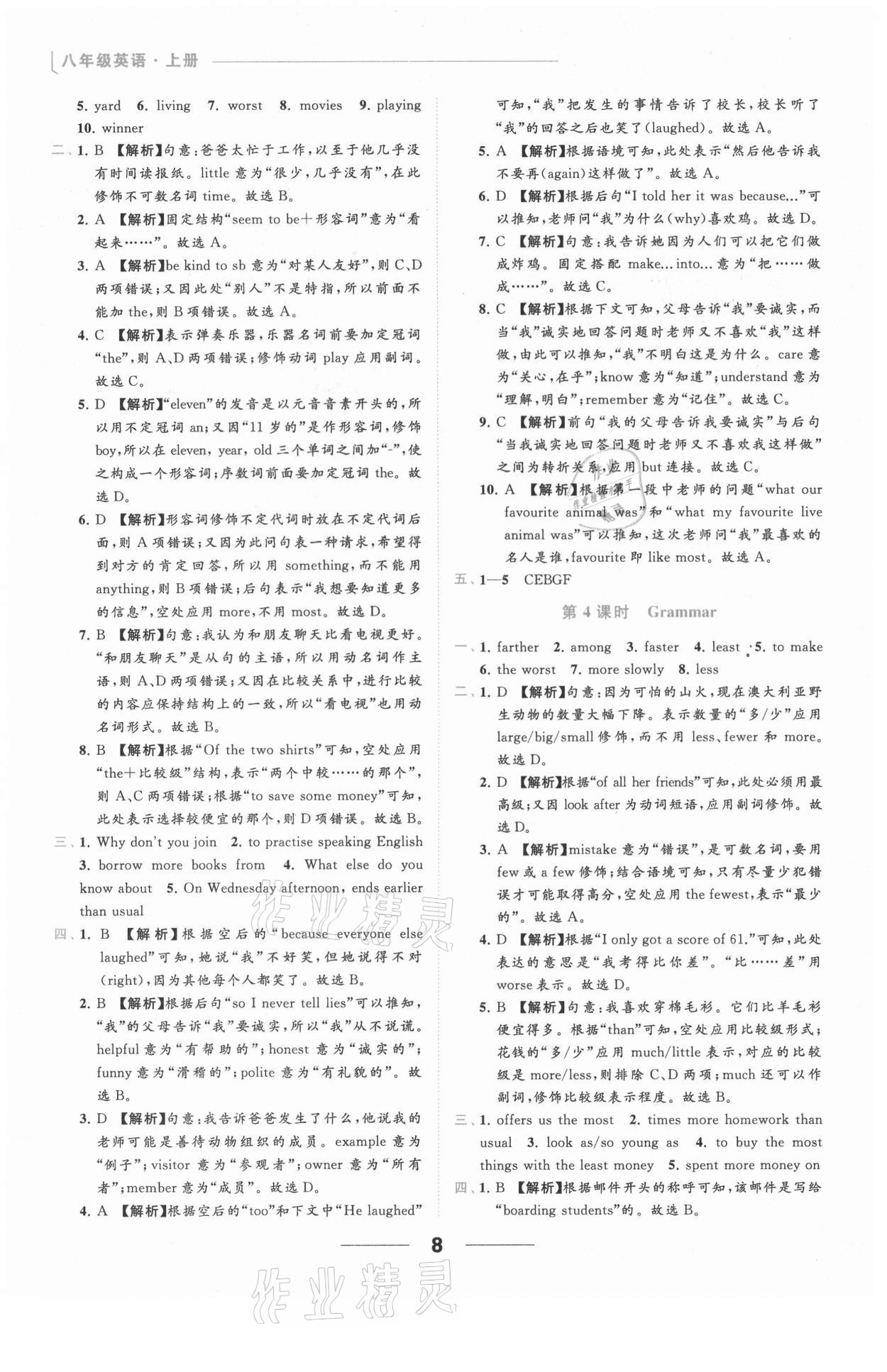 2021年亮点给力提优课时作业本八年级英语上册译林版 参考答案第8页