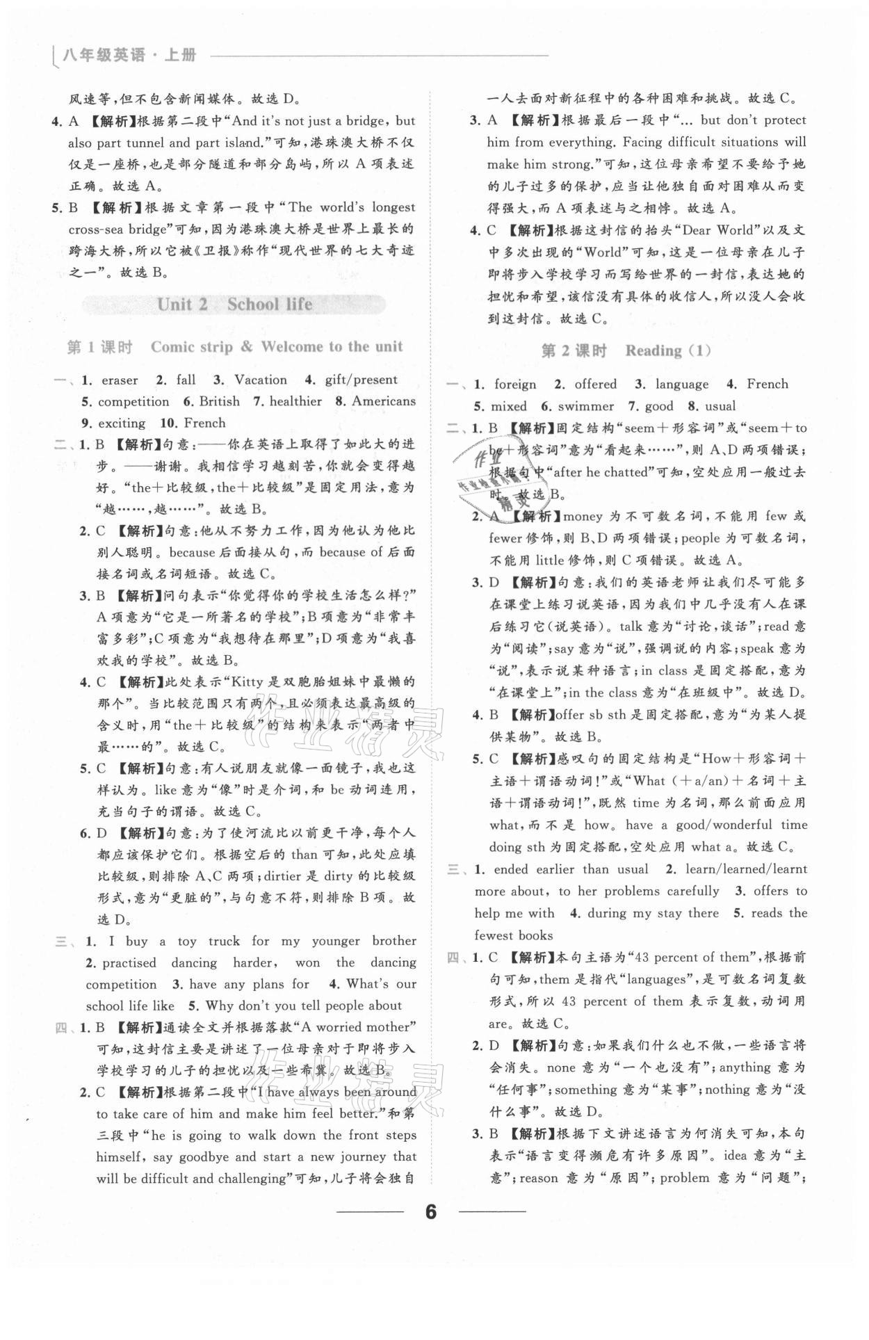 2021年亮点给力提优课时作业本八年级英语上册译林版 参考答案第6页