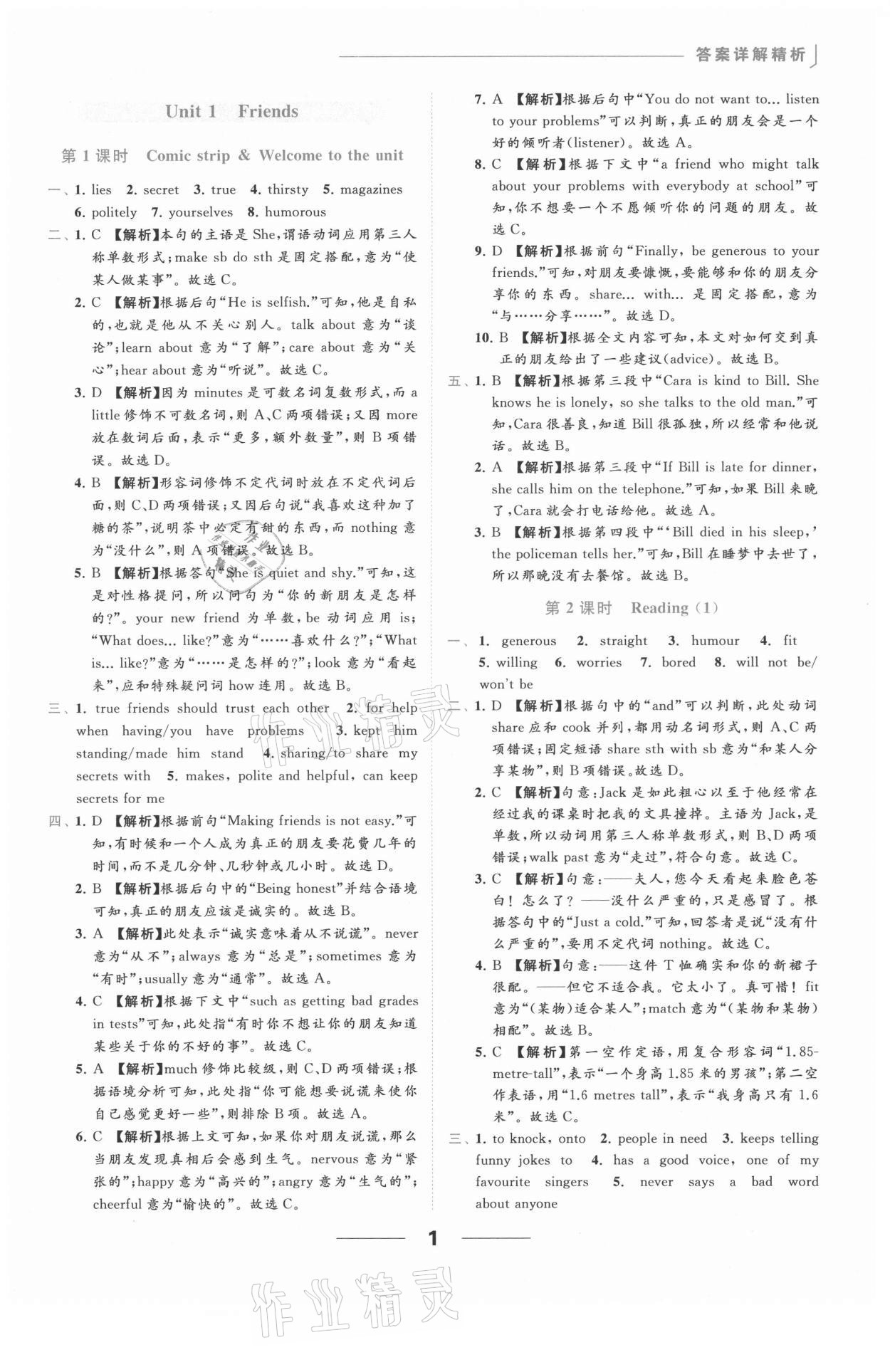 2021年亮點(diǎn)給力提優(yōu)課時(shí)作業(yè)本八年級(jí)英語上冊(cè)譯林版 參考答案第1頁